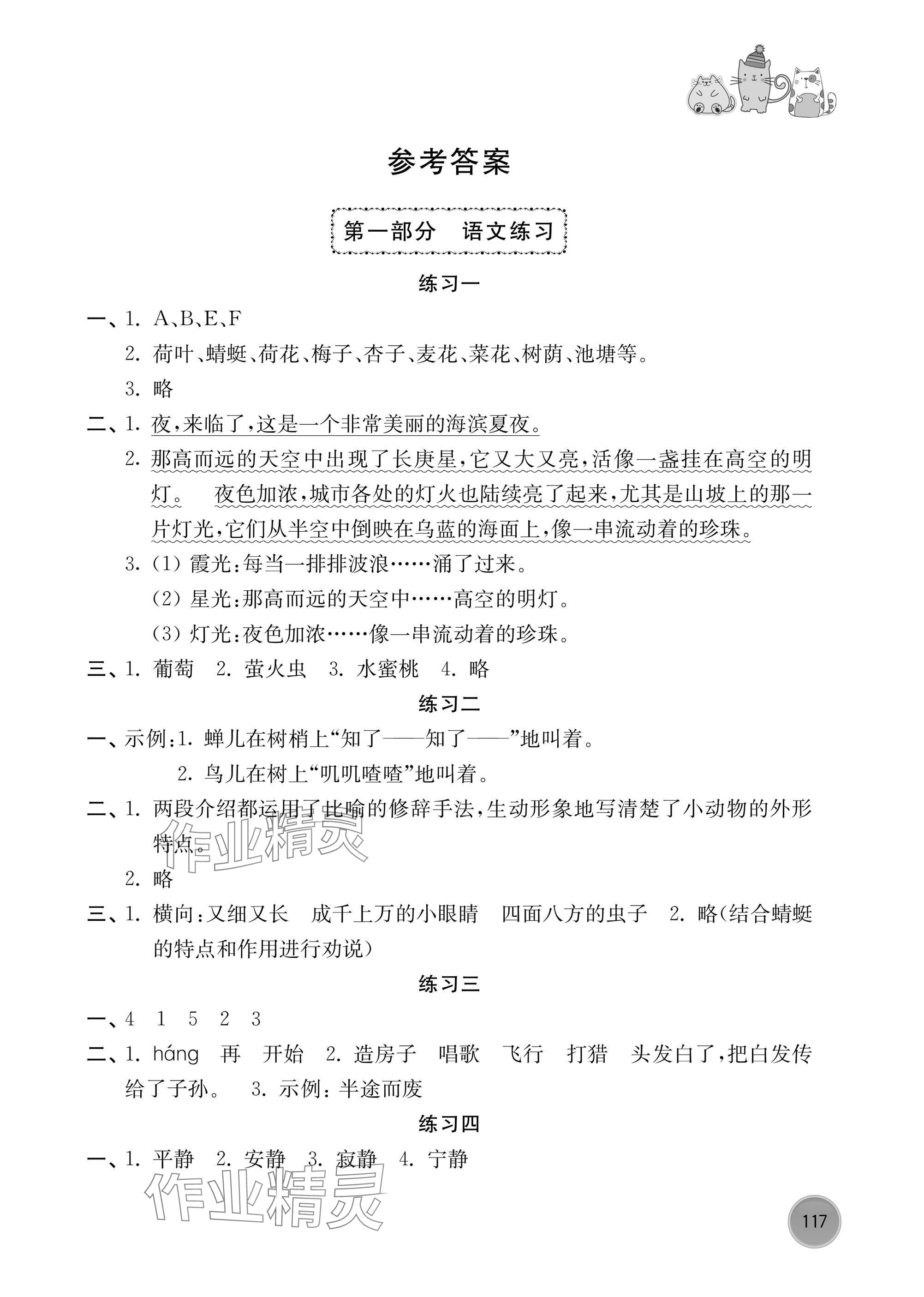 2025年開心暑假小學三年級優化版譯林出版社 參考答案第1頁