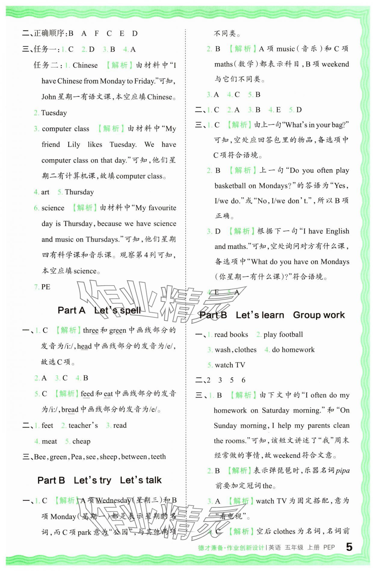2024年王朝霞德才兼?zhèn)渥鳂I(yè)創(chuàng)新設計五年級英語上冊人教版 第5頁