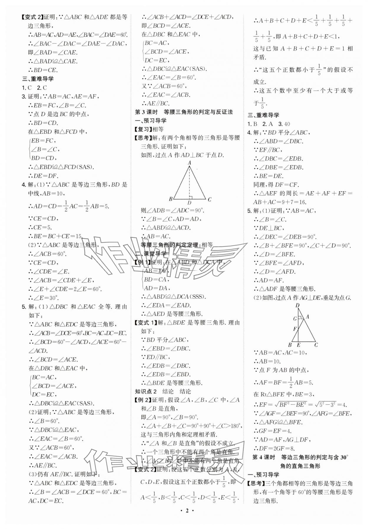 2025年多維導學案八年級數學下冊北師大版 參考答案第2頁
