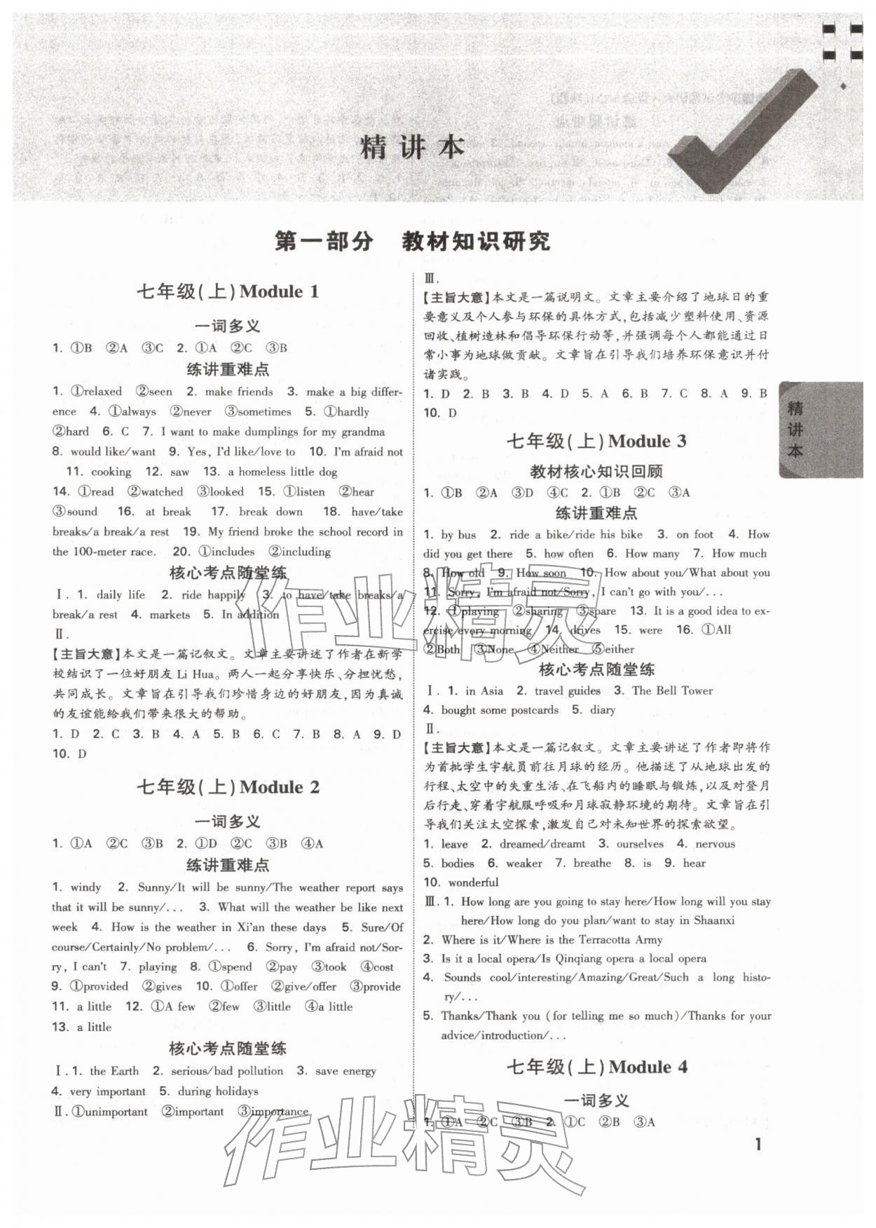 2026年万唯中考试题研究英语沪教版陕西专版&nbsp;第1页