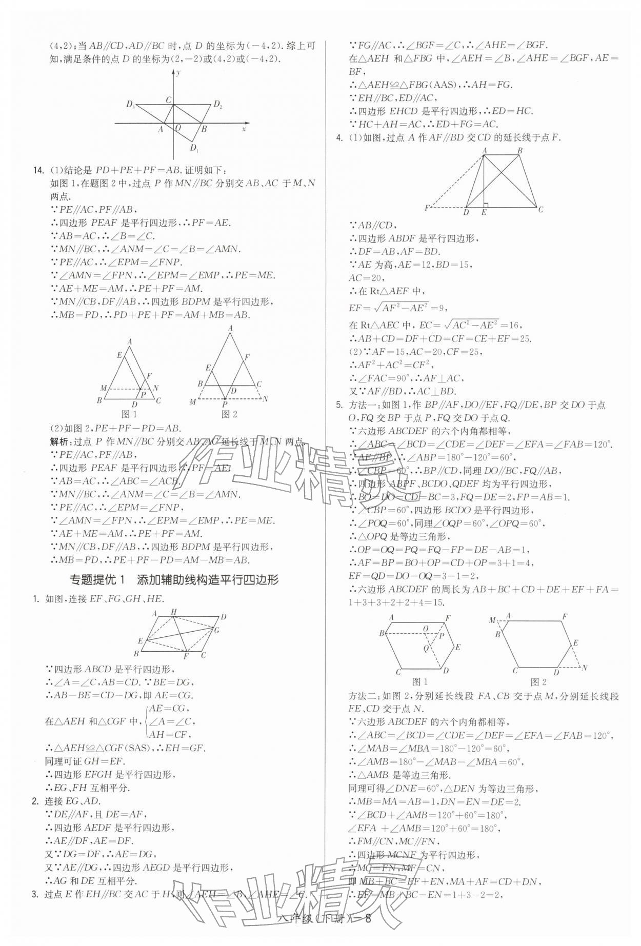 2026年領(lǐng)先一步三維提優(yōu)八年級數(shù)學(xué)下冊蘇科版&nbsp;第8頁