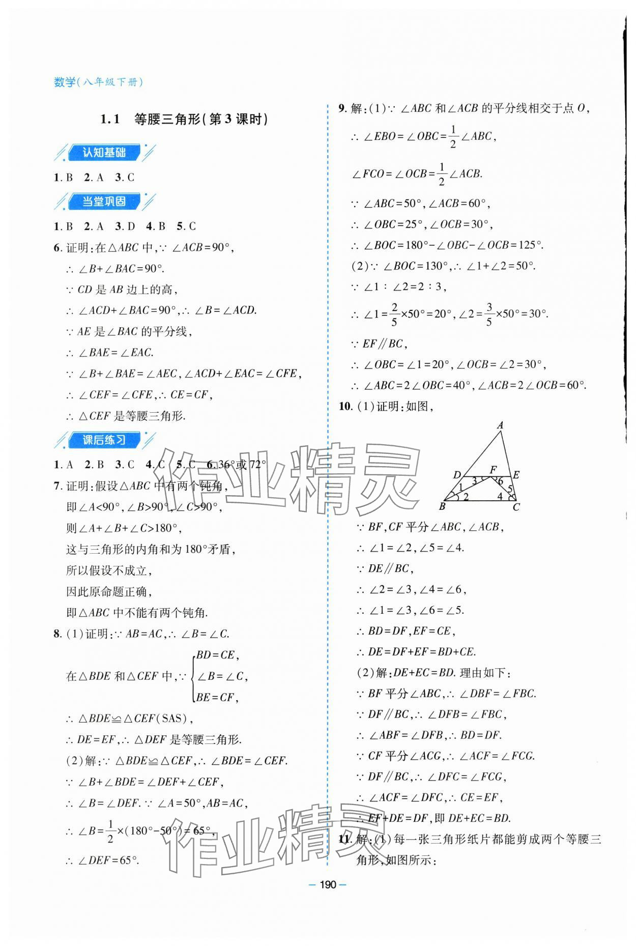 2025年新課堂學習與探究八年級數學下冊北師大版 參考答案第3頁