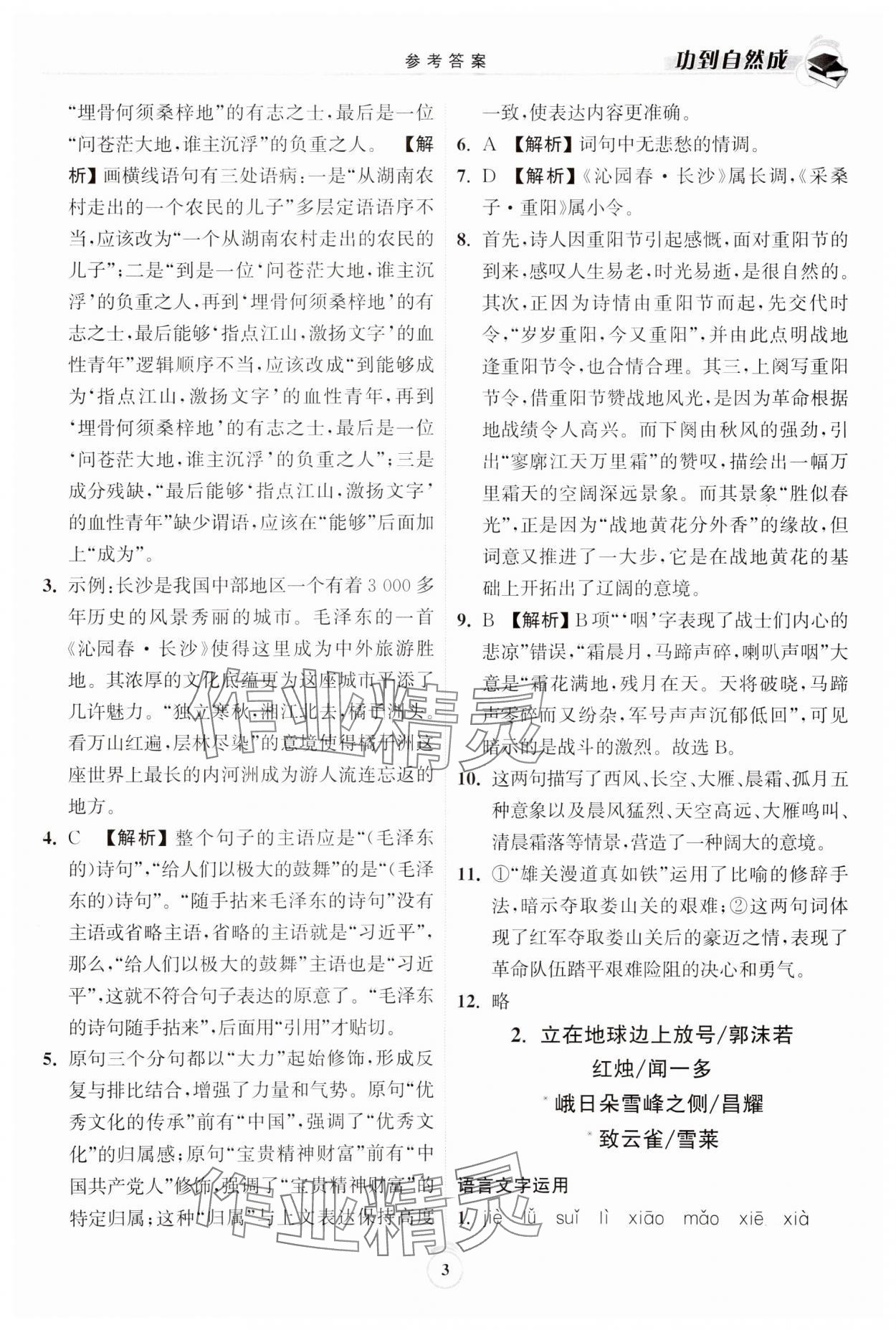 2023年功到自然成课时导学案语文必修上册 第3页