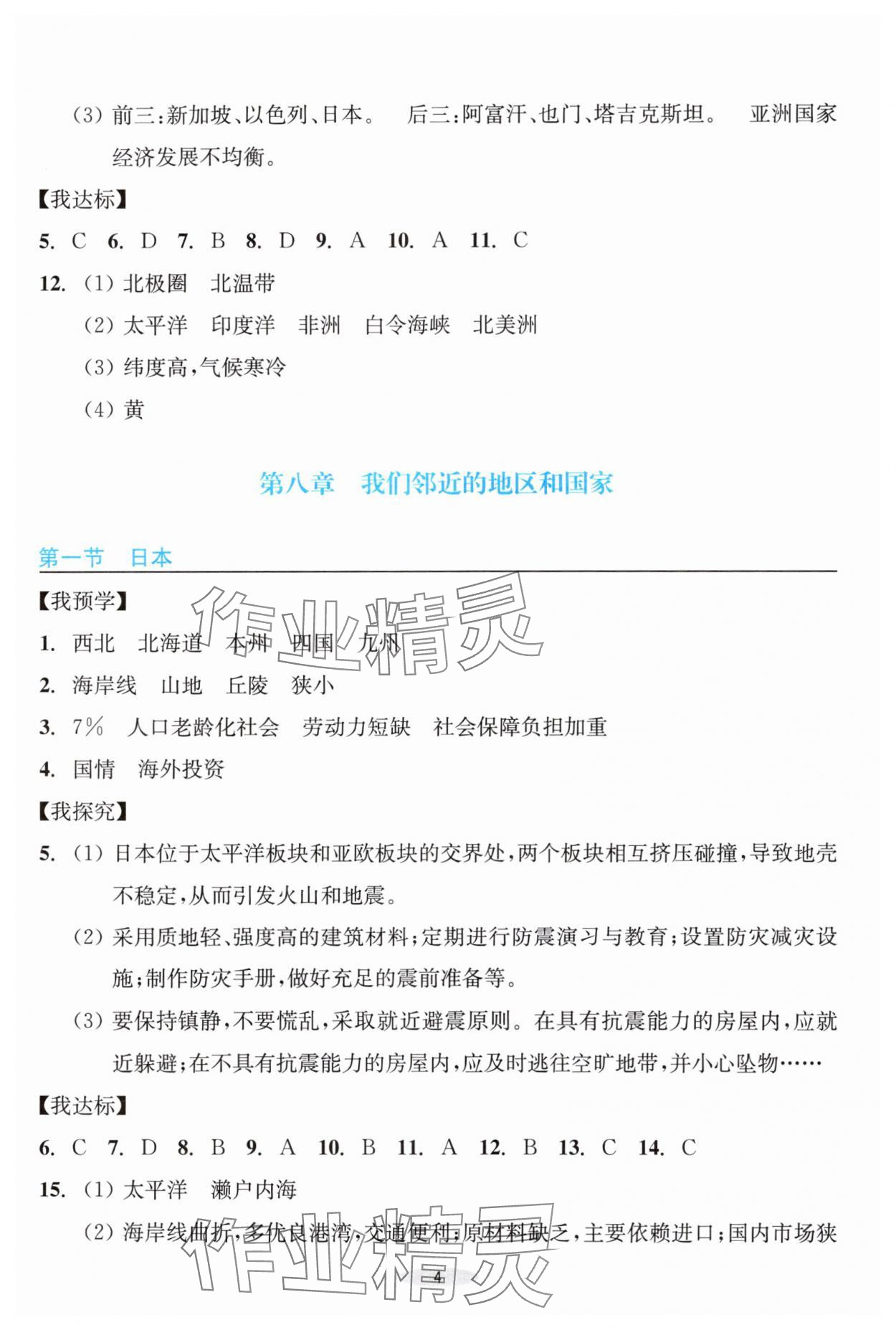 2025年預學與導學七年級地理下冊人教版 第4頁