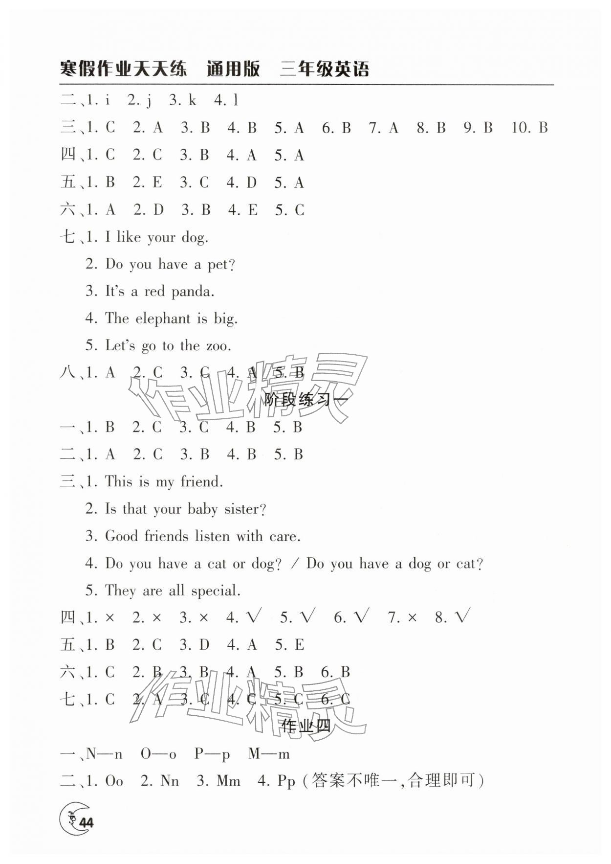 2026年寒假作业天天练文心出版社三年级英语通用版&nbsp;第2页