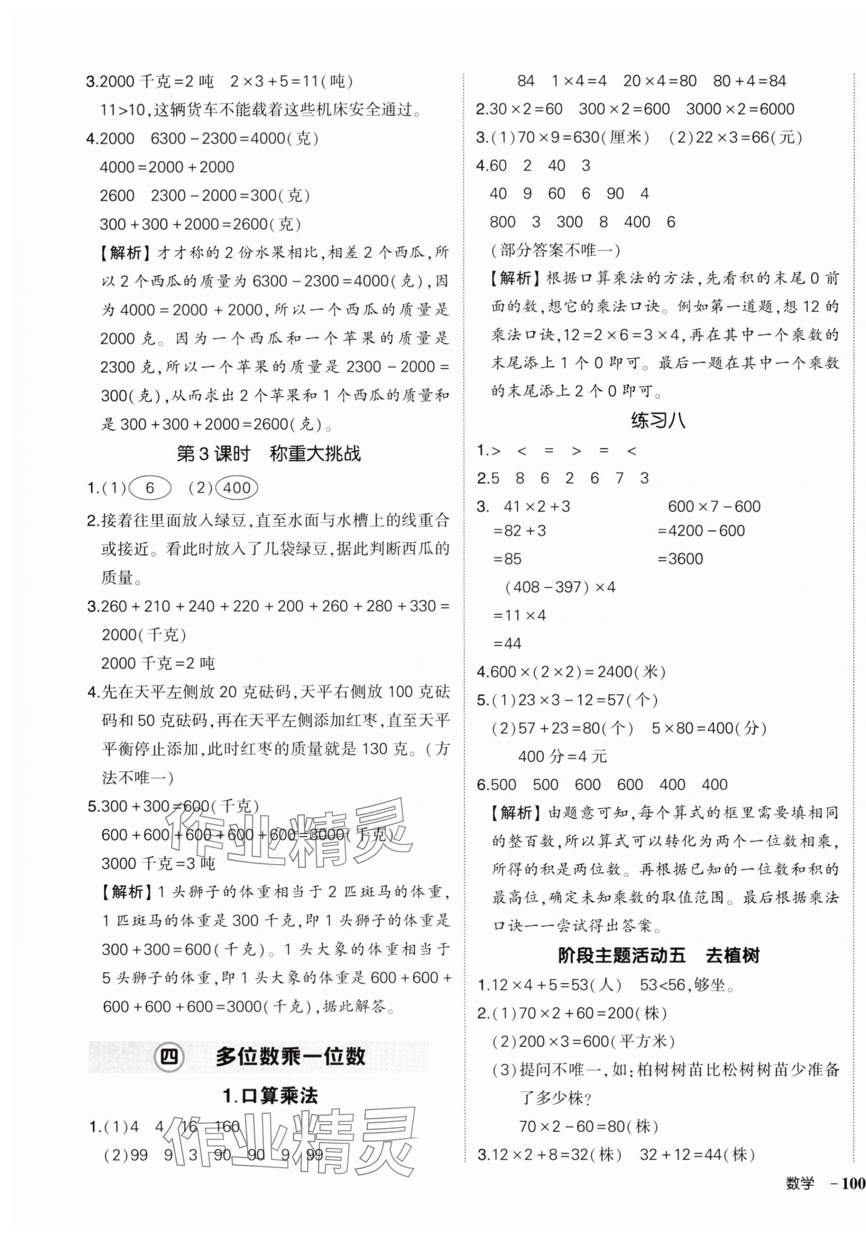 2025年状元成才路创优作业100分三年级数学上册人教版海南专版 参考答案第7页