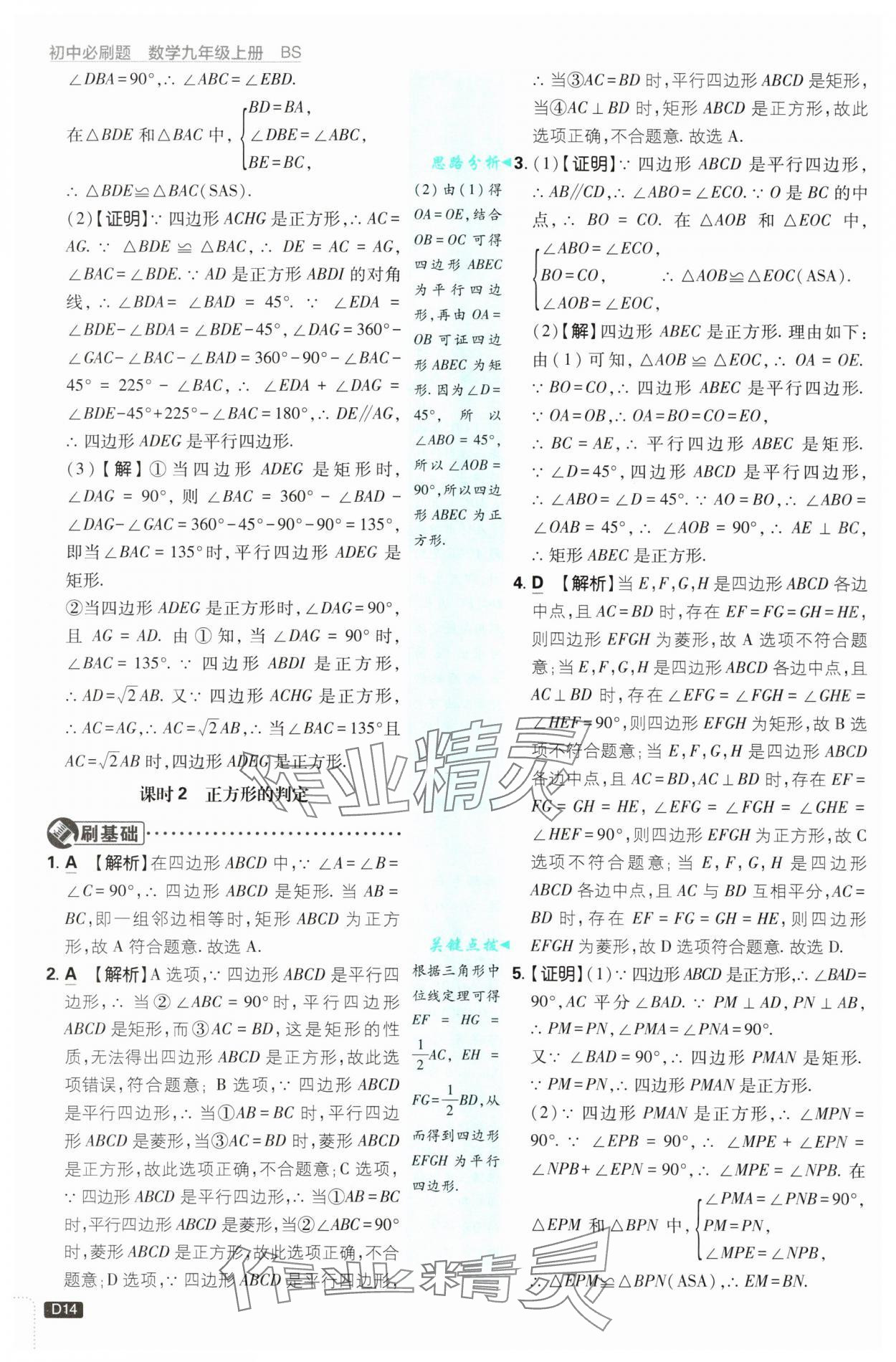 2025年初中必刷題九年級數(shù)學(xué)上冊北師大版 第14頁