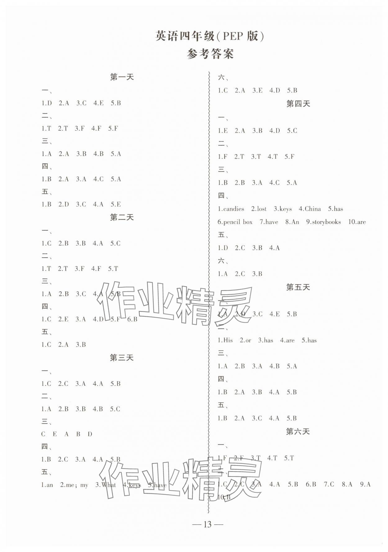 2025年假期總動(dòng)員寒假必刷題四年級(jí)英語(yǔ)人教版 第1頁(yè)