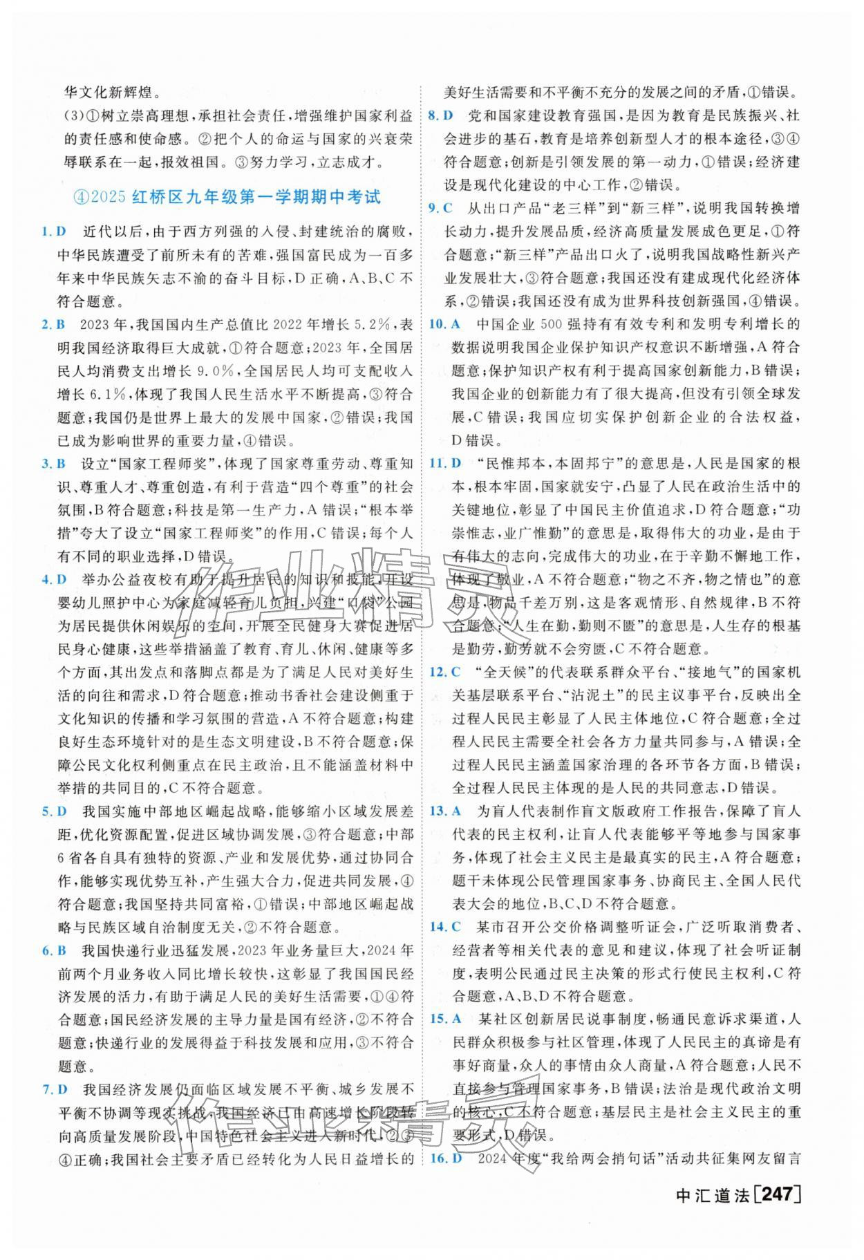 2026年一飞冲天中考模拟试题汇编道德与法治&nbsp;参考答案第7页