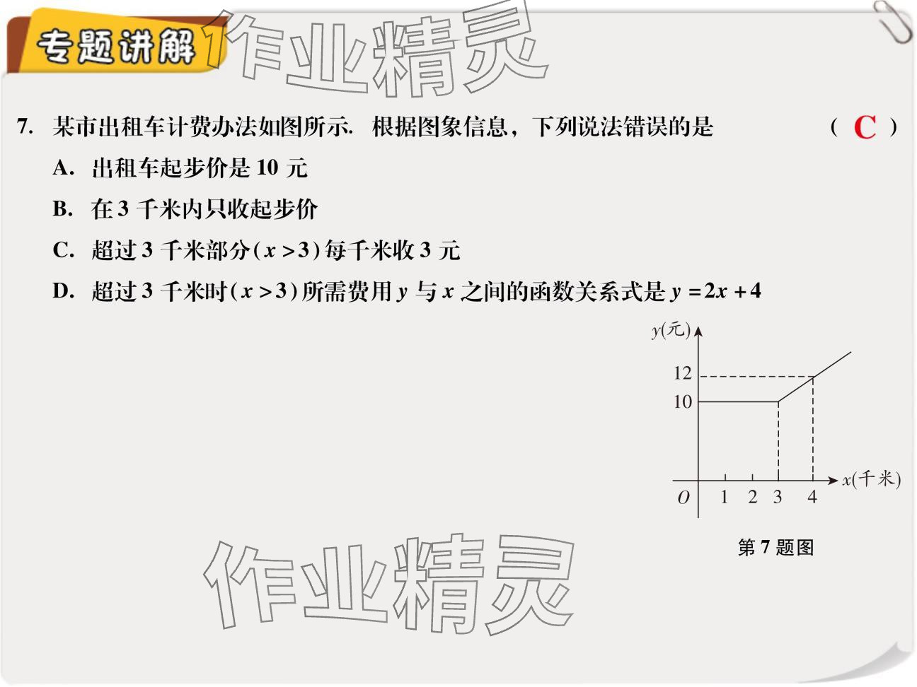 2024年复习直通车期末复习与假期作业八年级数学北师大版 参考答案第28页