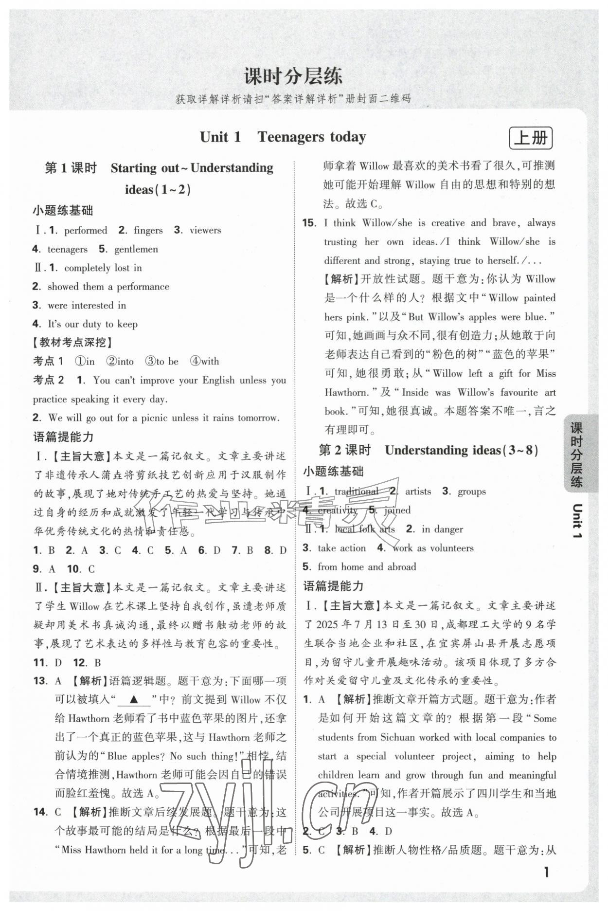 2026年万唯中考情境题九年级英语全一册外研版&nbsp;第1页