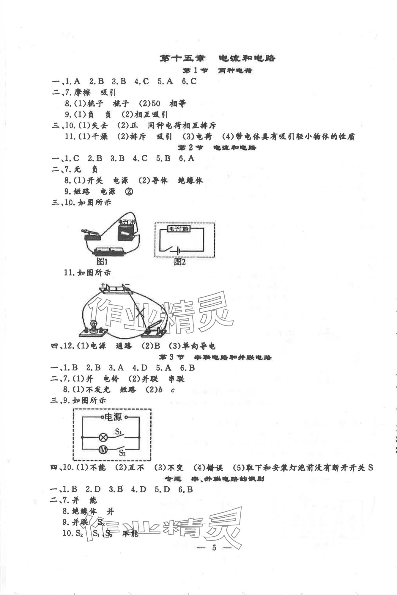 2025年文曲星跟踪测试卷九年级物理全一册人教版 第5页