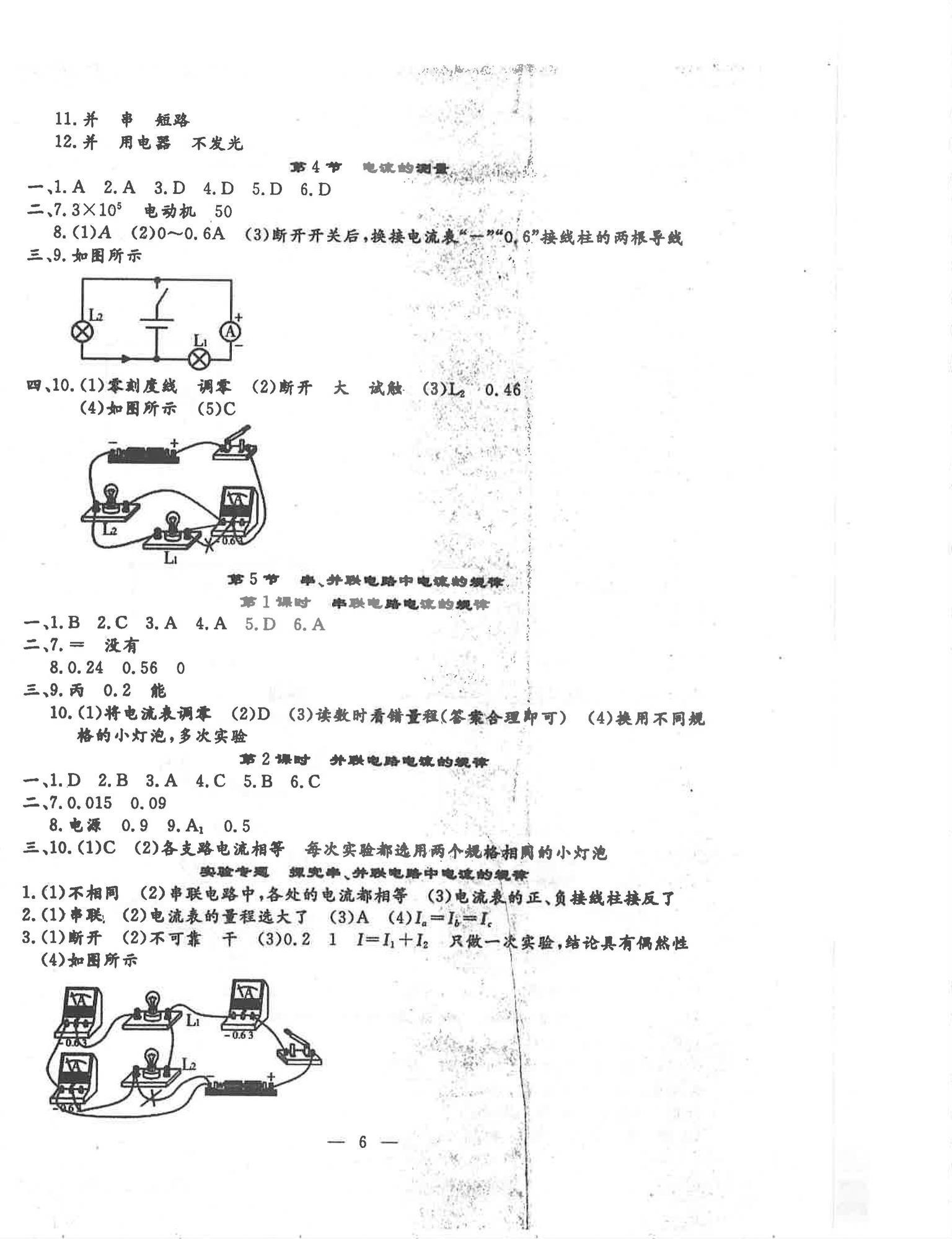 2025年文曲星跟蹤測試卷九年級物理全一冊人教版 第6頁