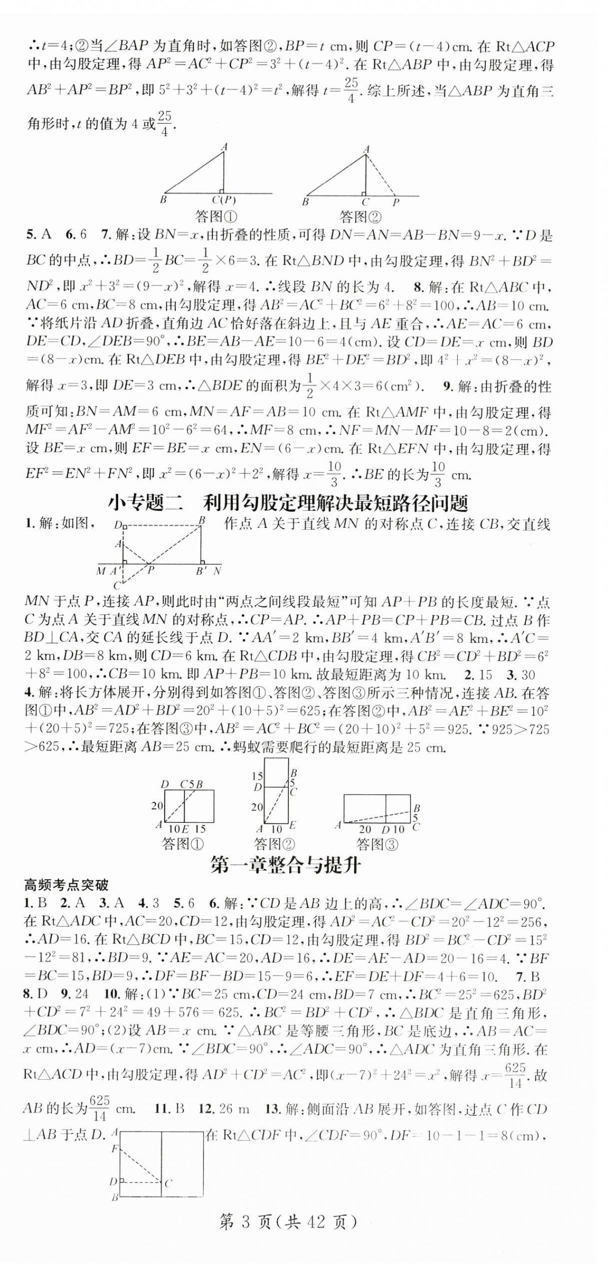 2024年名师测控八年级数学上册北师大版 第3页