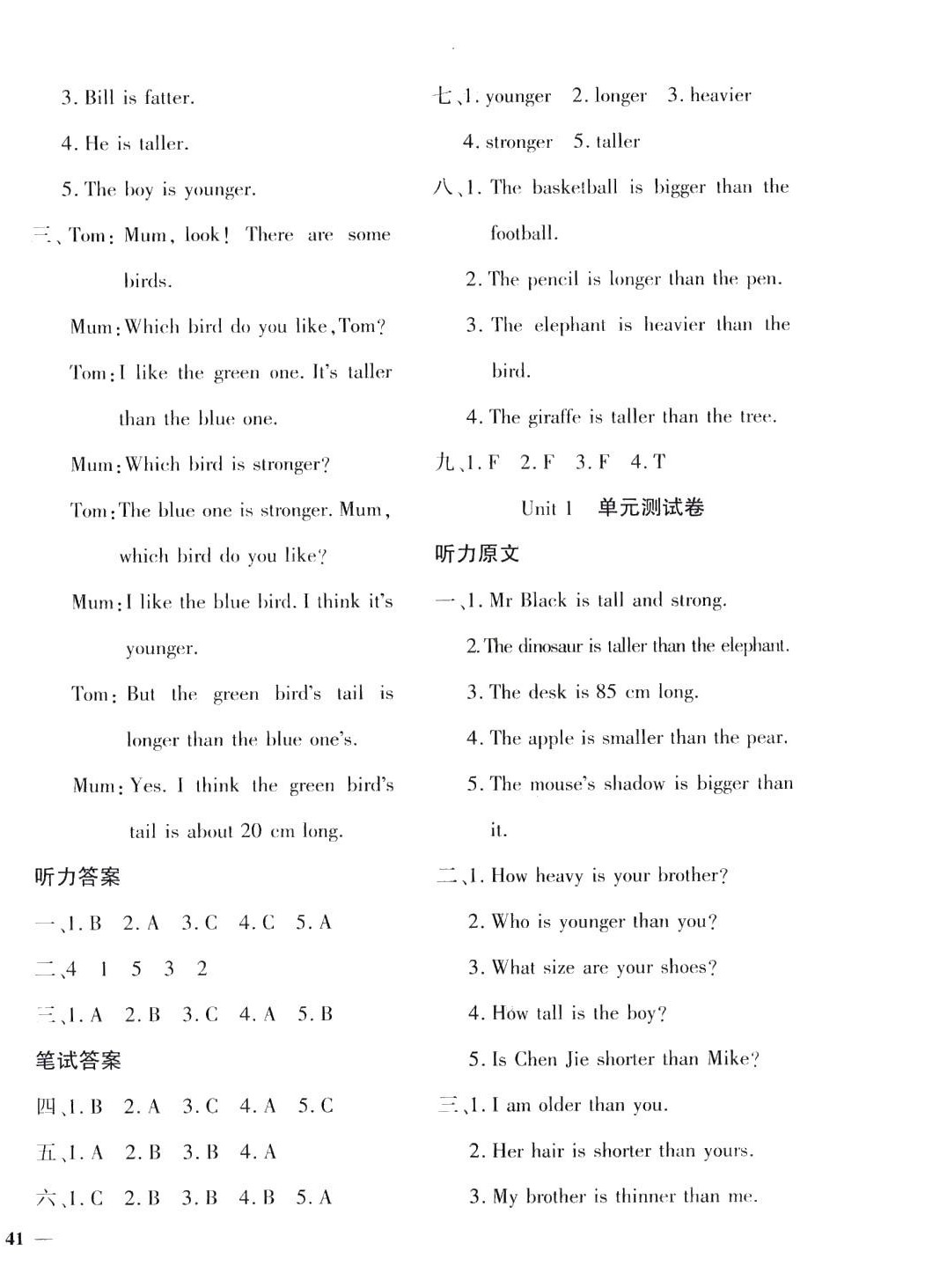 2024年教育世家状元卷六年级英语下册人教版 第2页