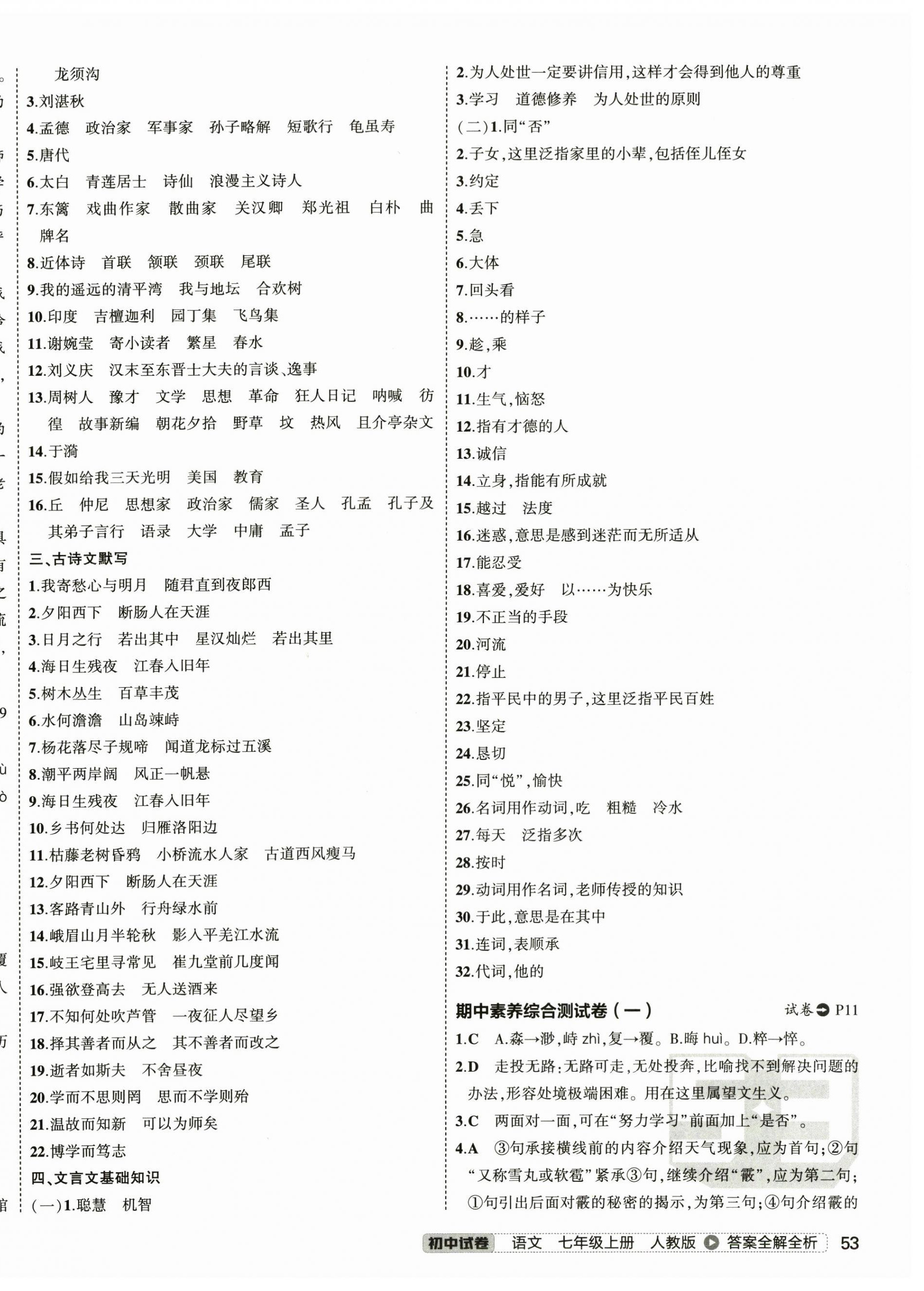 2024年5年中考3年模擬初中試卷七年級(jí)語文上冊(cè)人教版 第10頁