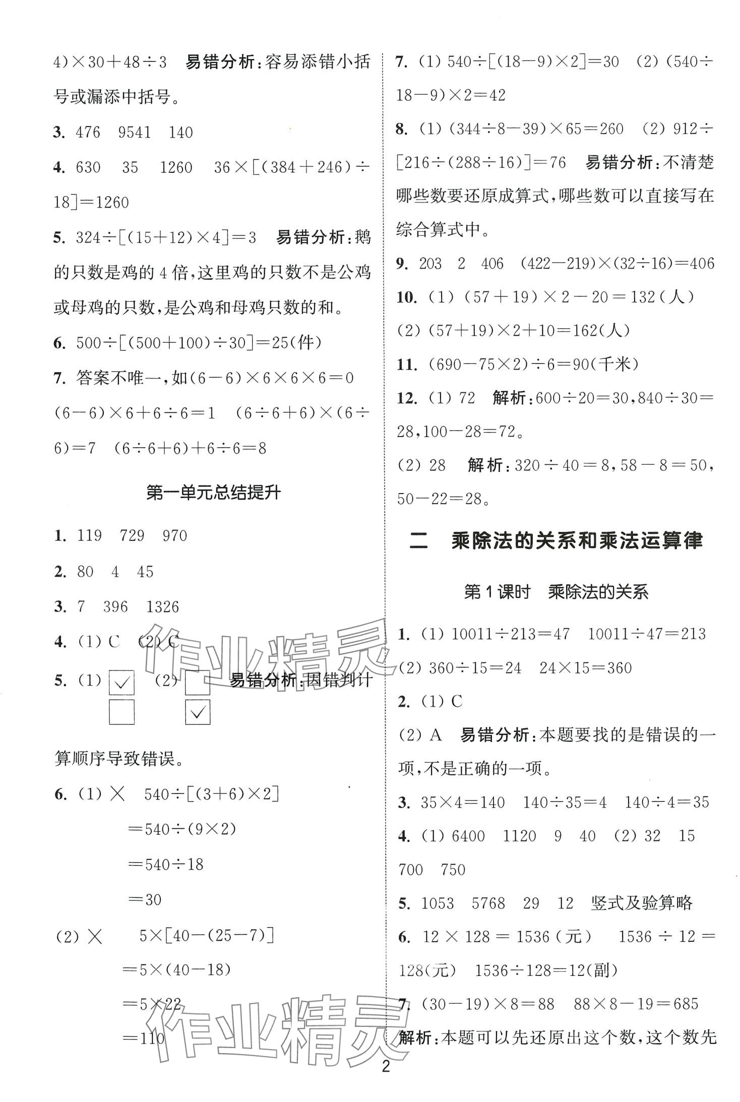 2024年通城学典课时作业本四年级数学下册西师大版 第2页