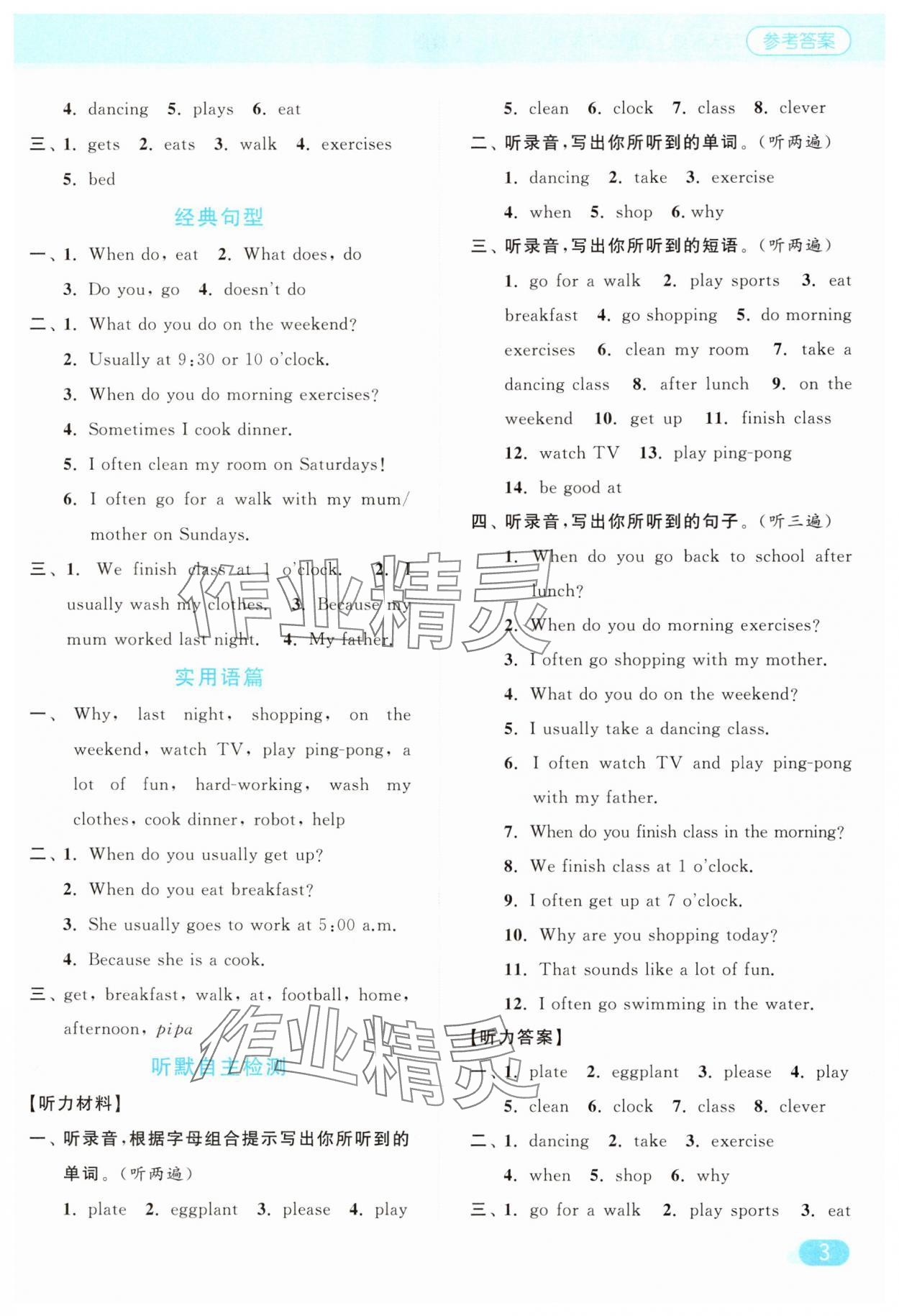 2025年亮點(diǎn)給力默寫天天練五年級(jí)英語(yǔ)下冊(cè)人教版 第3頁(yè)