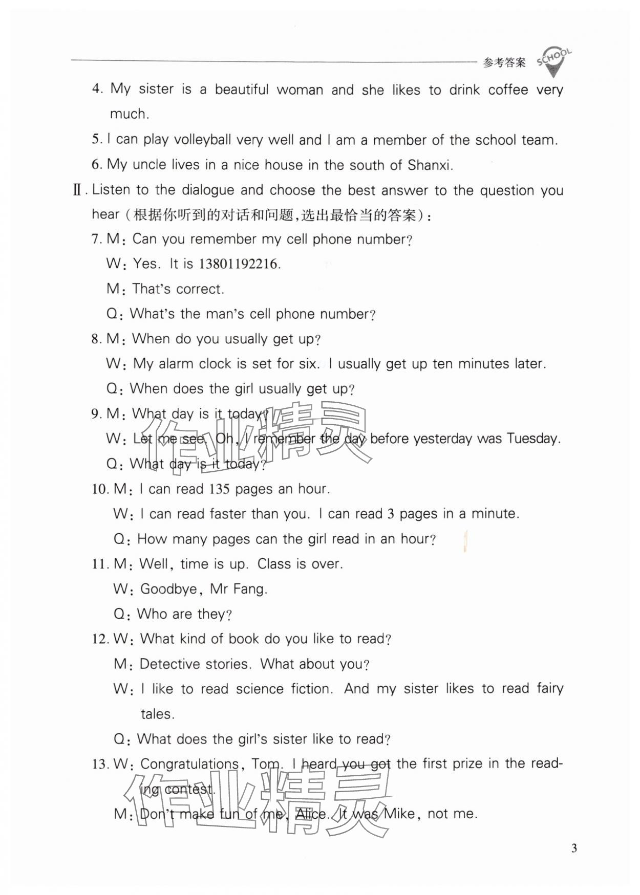 2025年新課程問題解決導學方案九年級英語上冊滬教版 第3頁