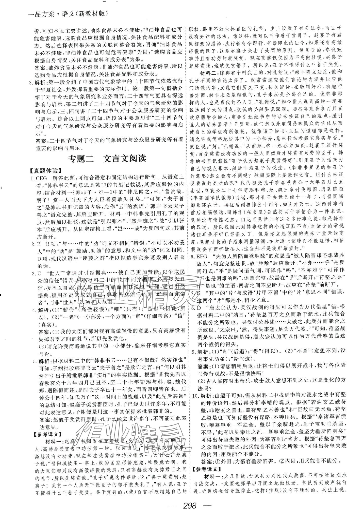 2024年一品方案高中同步導學高中語文 第6頁