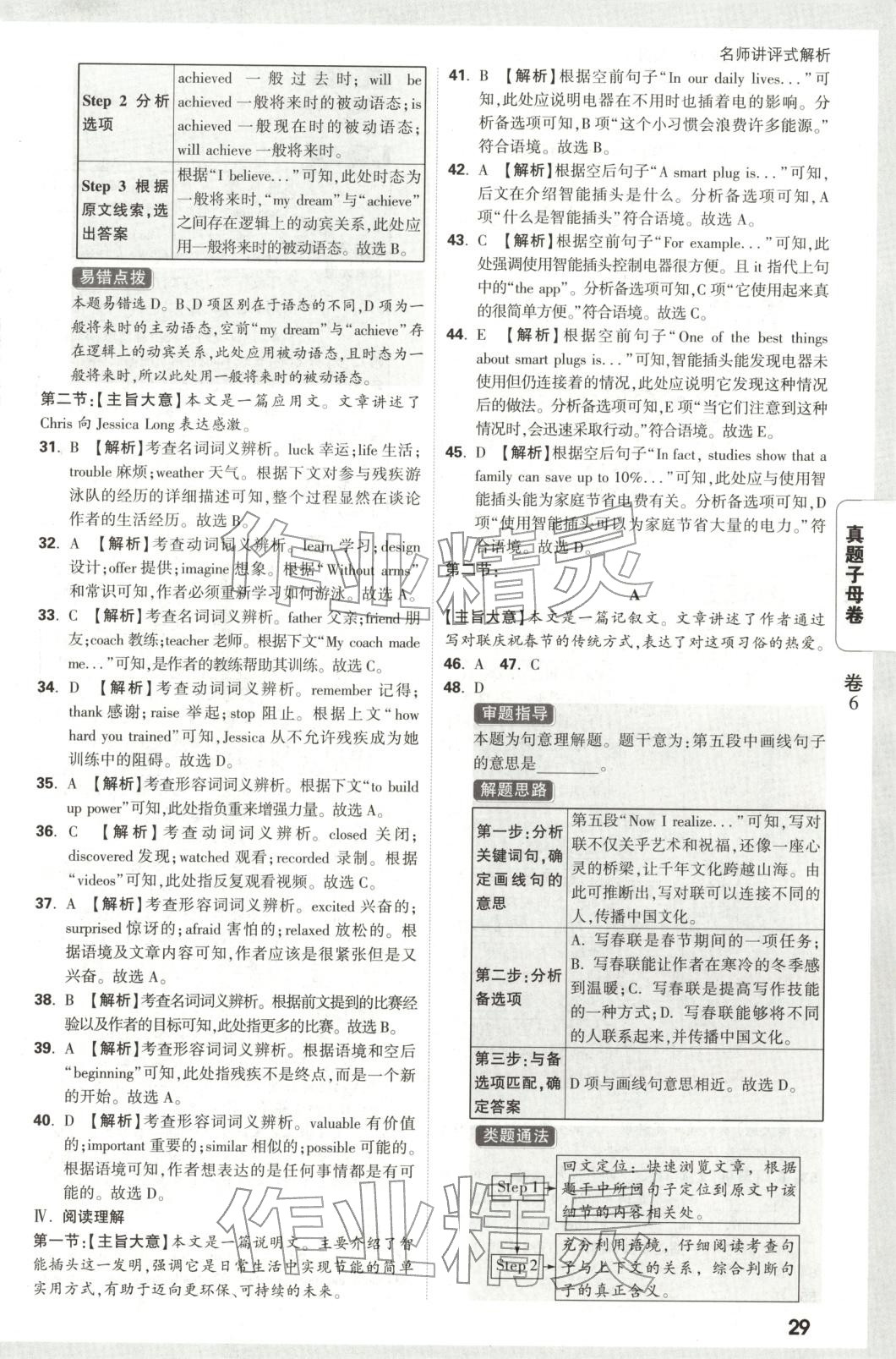 2026年万唯中考真题子母卷英语陕西专版&nbsp;第29页