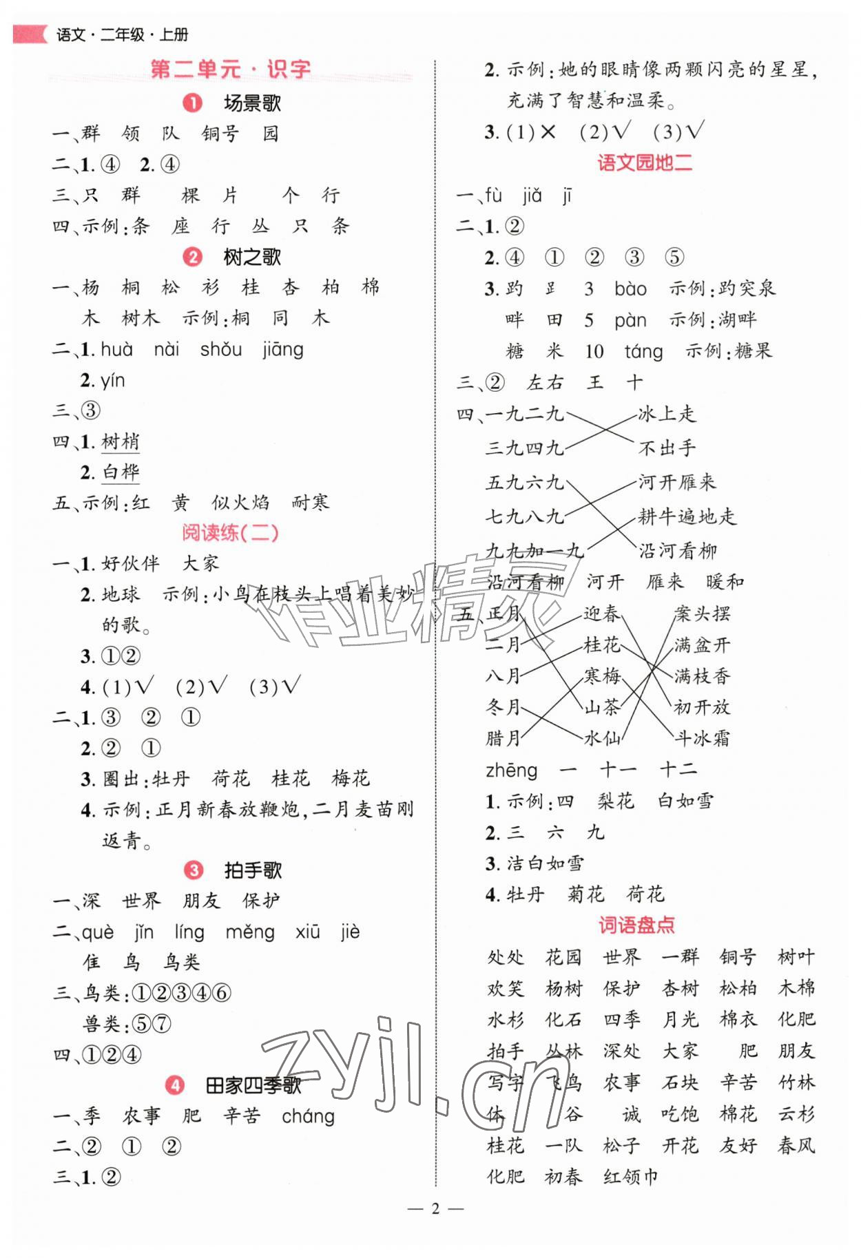 2026年细解巧练二年级语文上册人教版&nbsp;第2页