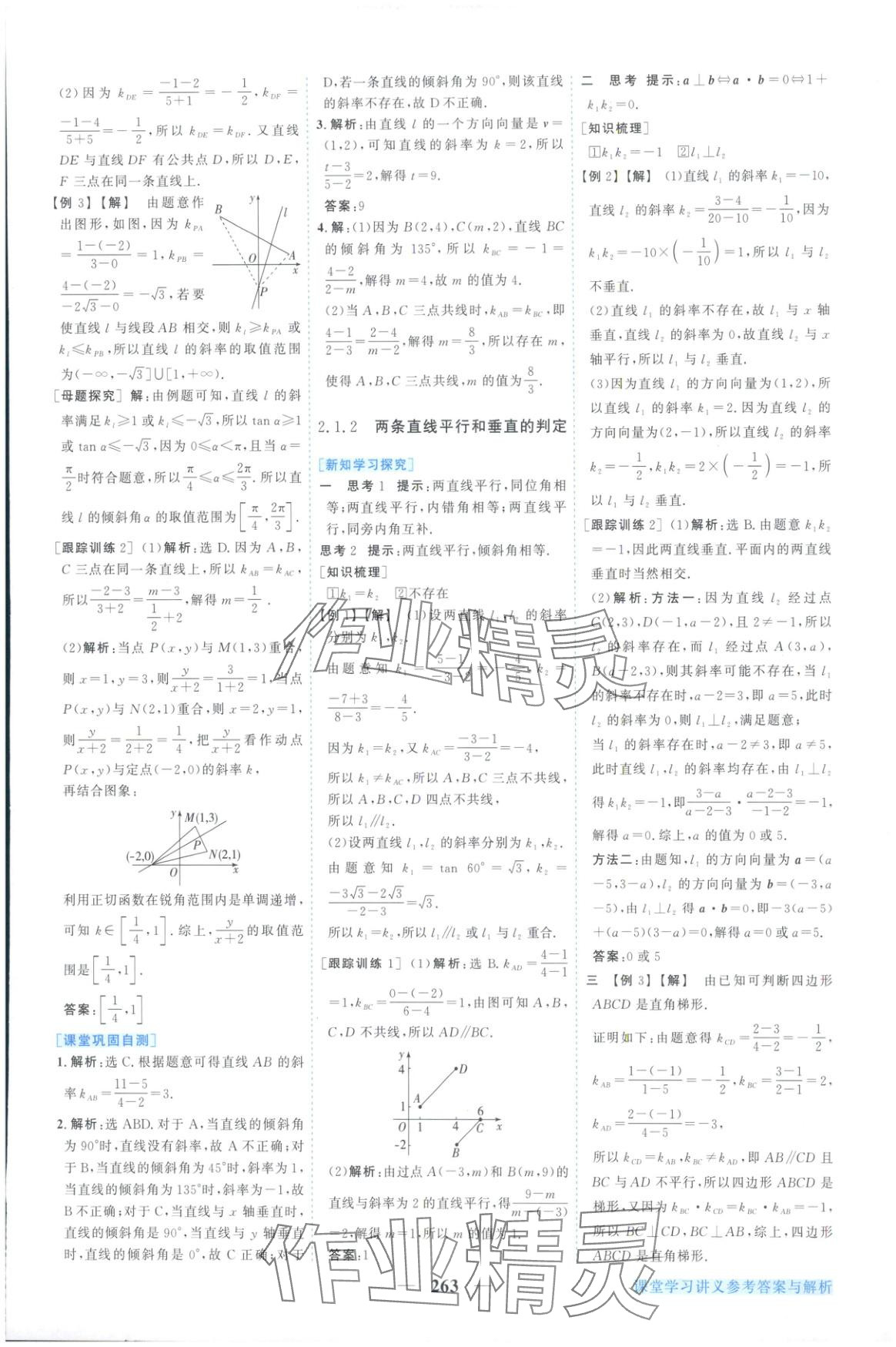 2025年新坐标同步练习高中数学A版选择性必修第一册人教版青海专用 第19页