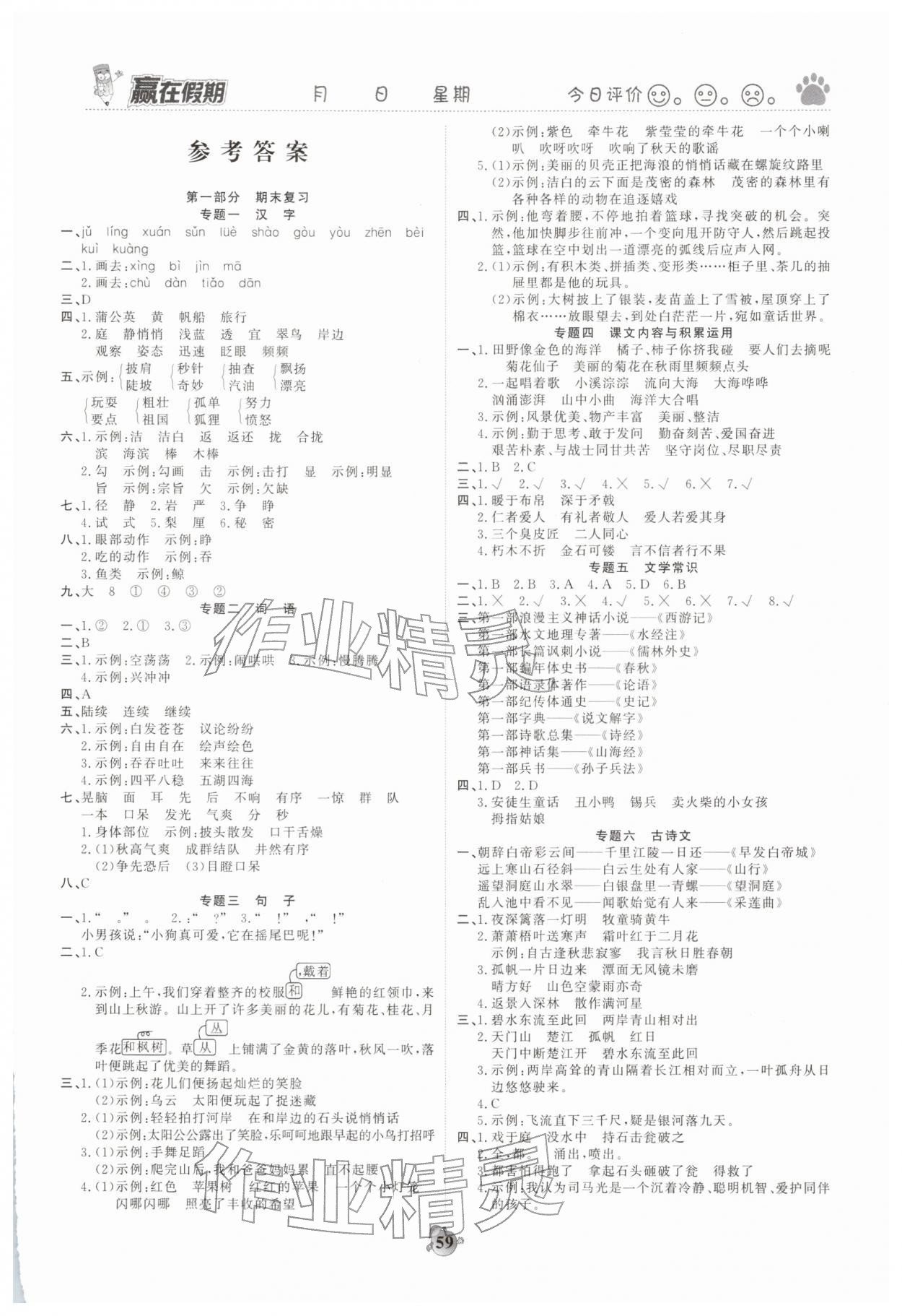 2026年贏在假期銜接優(yōu)化訓(xùn)練三年級(jí)語文&nbsp;第1頁(yè)