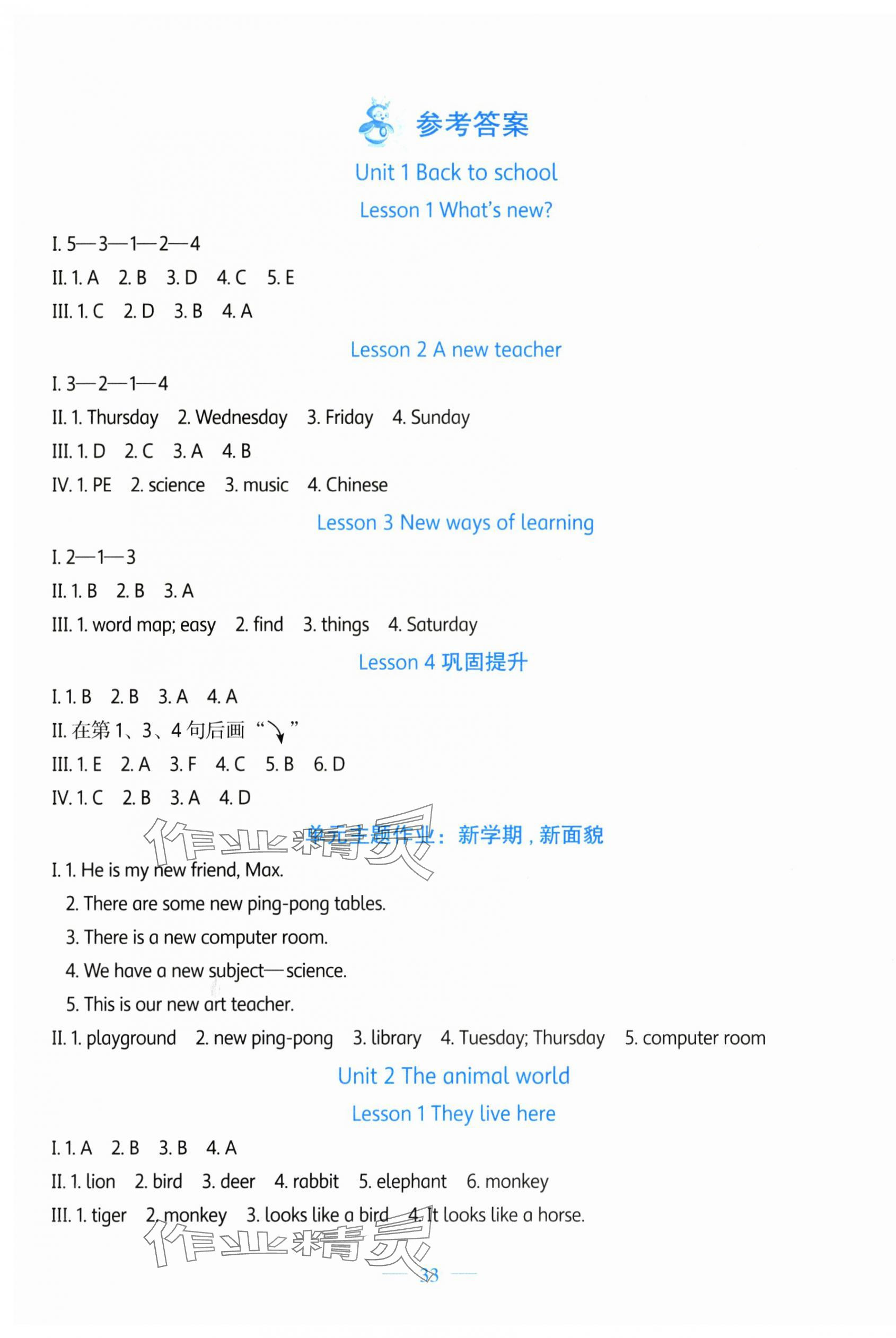 2025年课堂精练四年级英语上册北师大版福建专版 第1页
