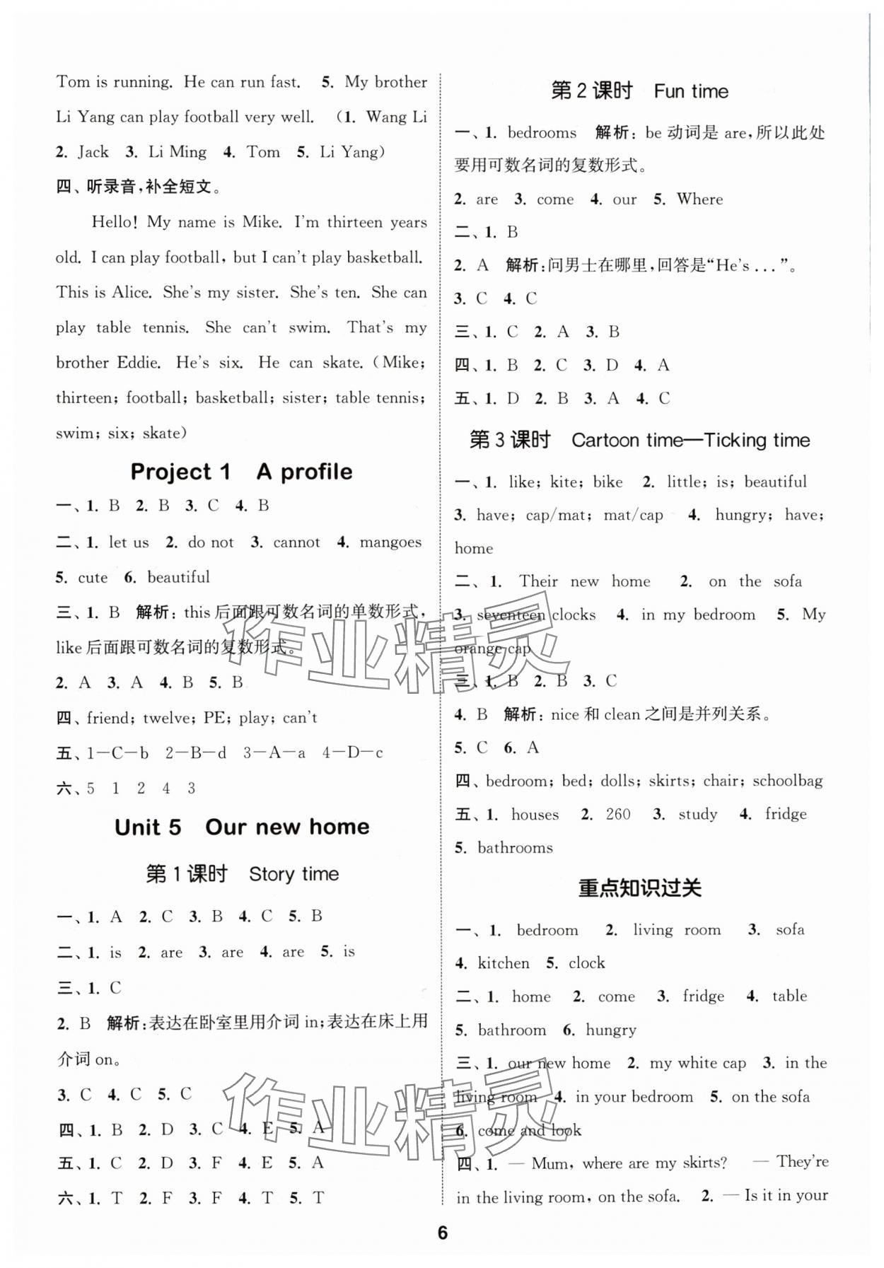 2024年通成学典课时作业本四年级英语上册译林版苏州专版 参考答案第6页