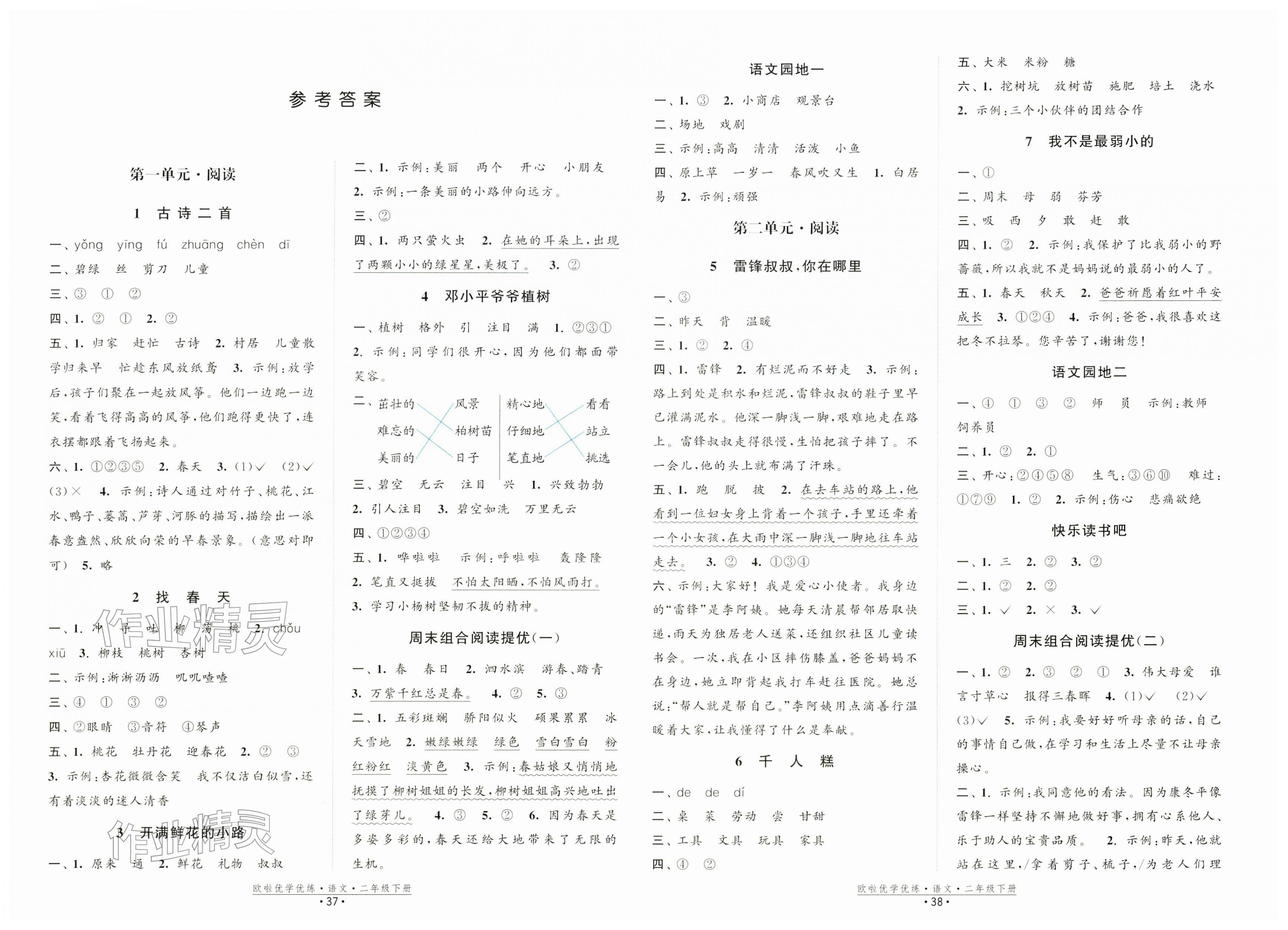 2026年欧啦优学优练二年级语文下册人教版&nbsp;第1页