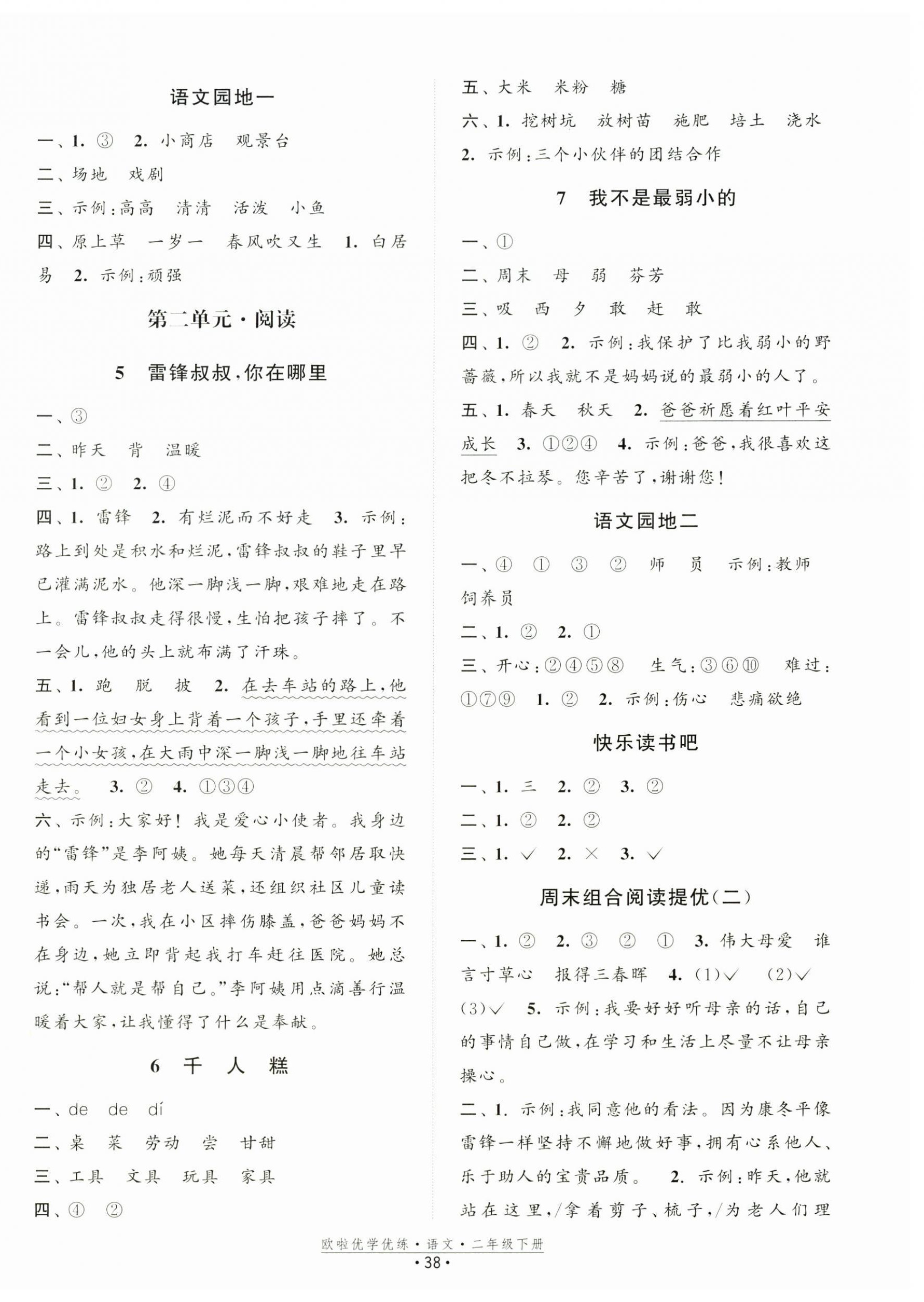 2026年欧啦优学优练二年级语文下册人教版&nbsp;第2页