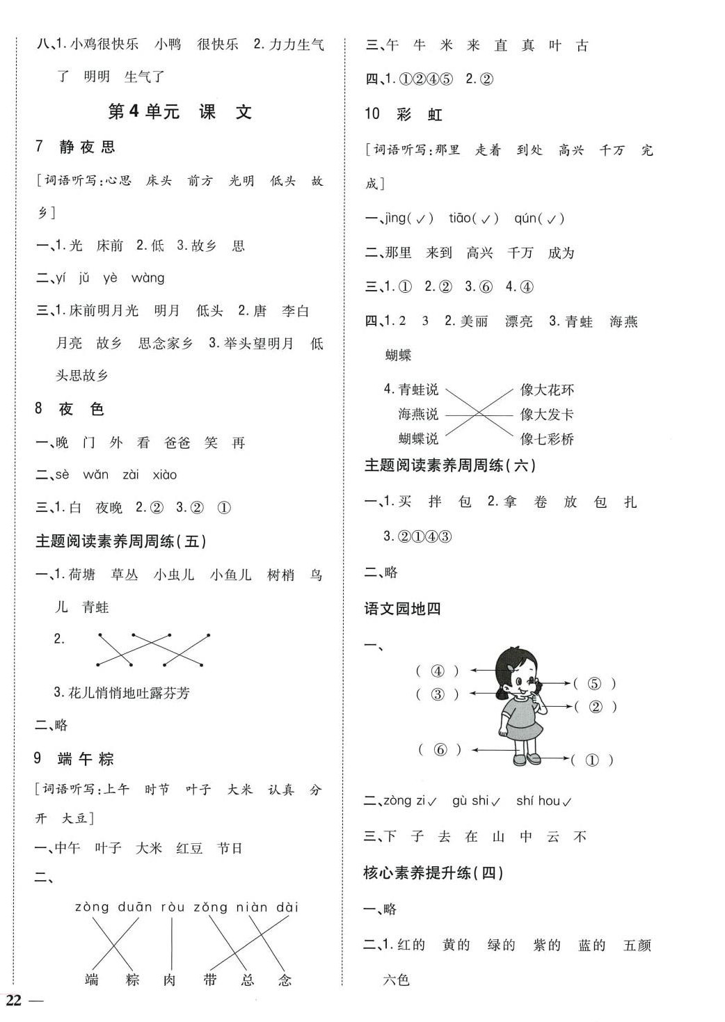 2024年全科王同步課時(shí)練習(xí)一年級(jí)語文下冊(cè)人教版 第4頁