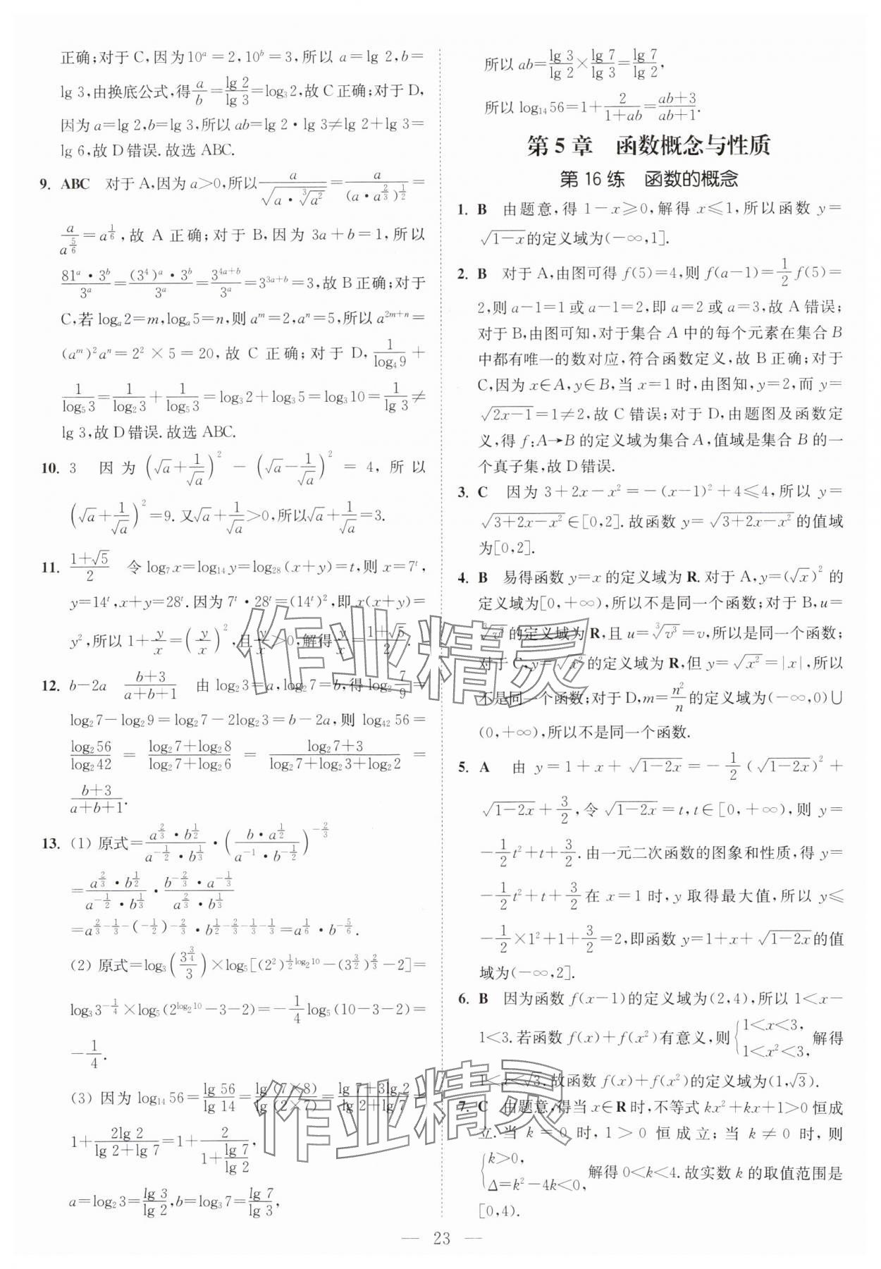 2025年南通小題高中數(shù)學(xué)必修第一冊(cè)蘇教版 第23頁