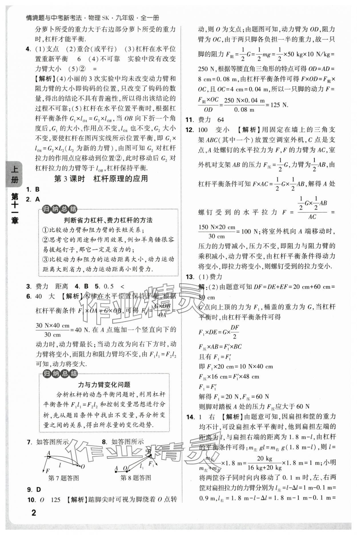 2025年万唯中考情境题九年级物理全一册苏科版 参考答案第2页