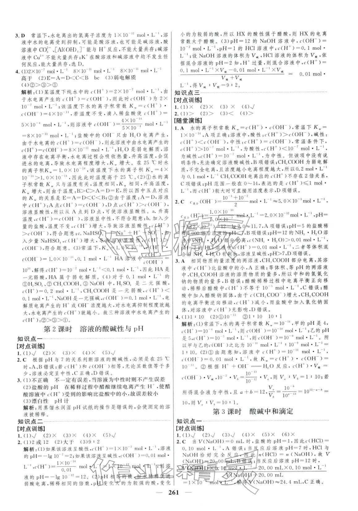 2025年三维设计高中化学选择性必修1&nbsp;第19页