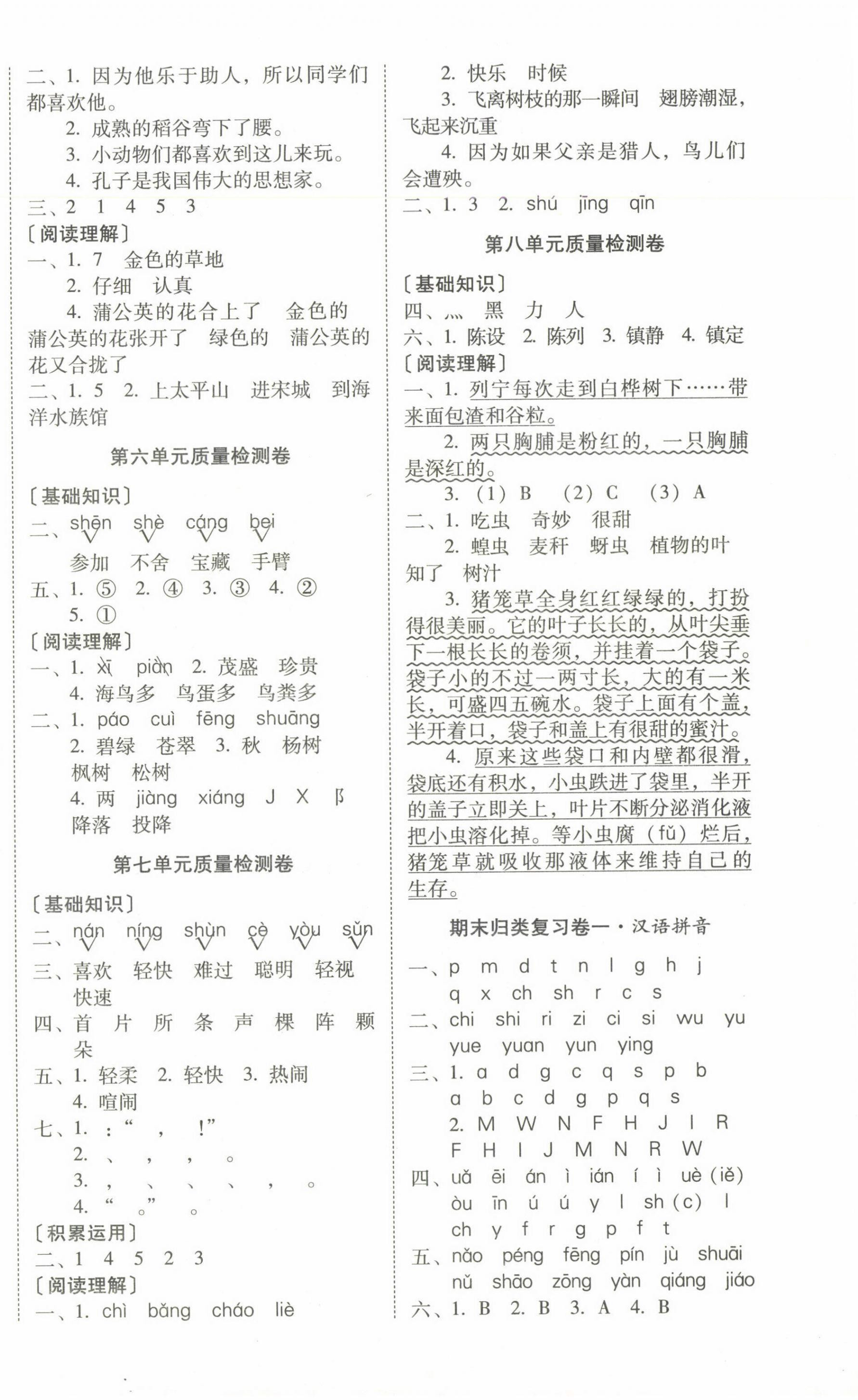 2024年云南师大附小一线名师核心试卷三年级语文上册人教版 第2页
