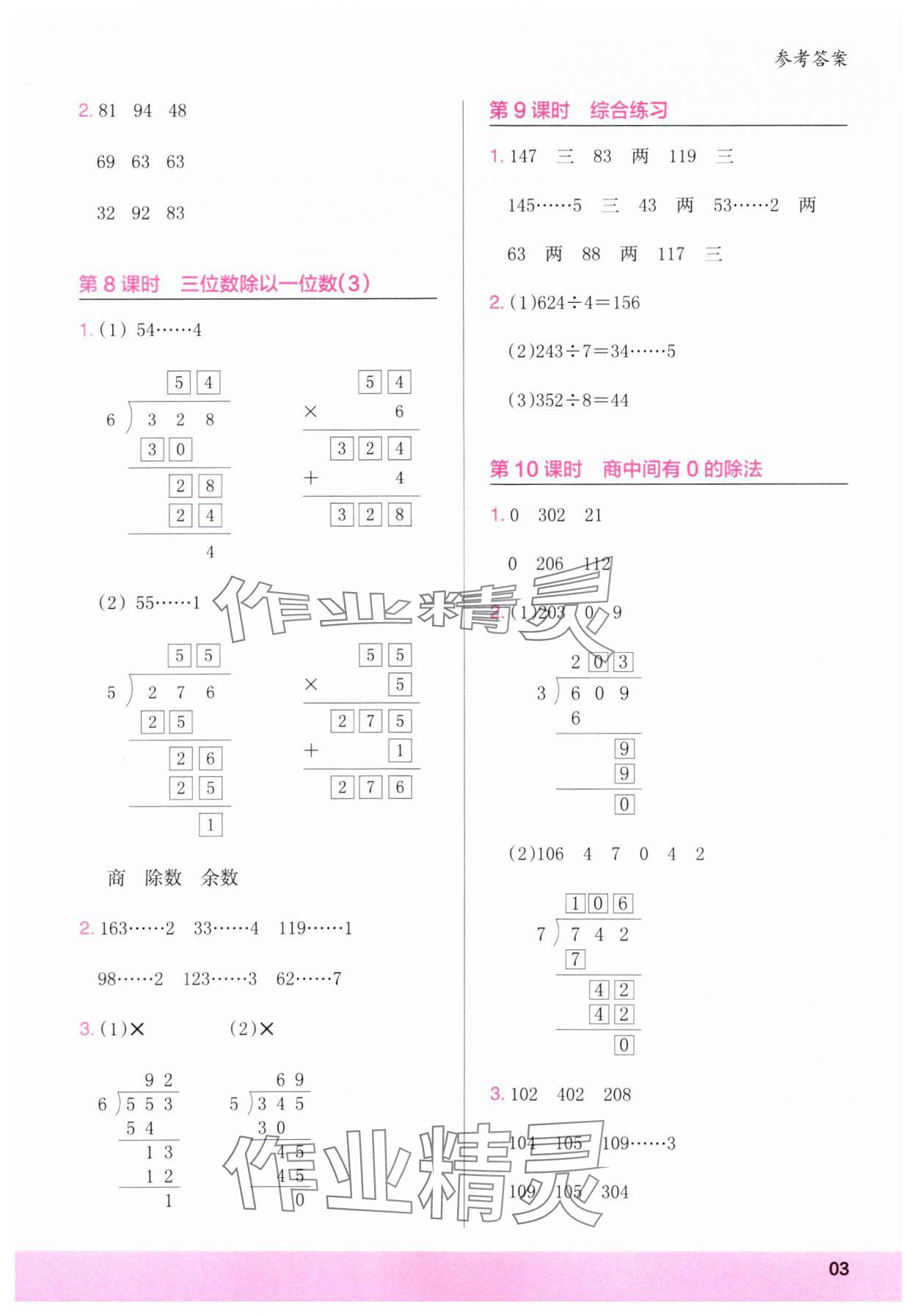 2025年木頭馬計算小狀元三年級數學下冊人教版浙江專版 第3頁