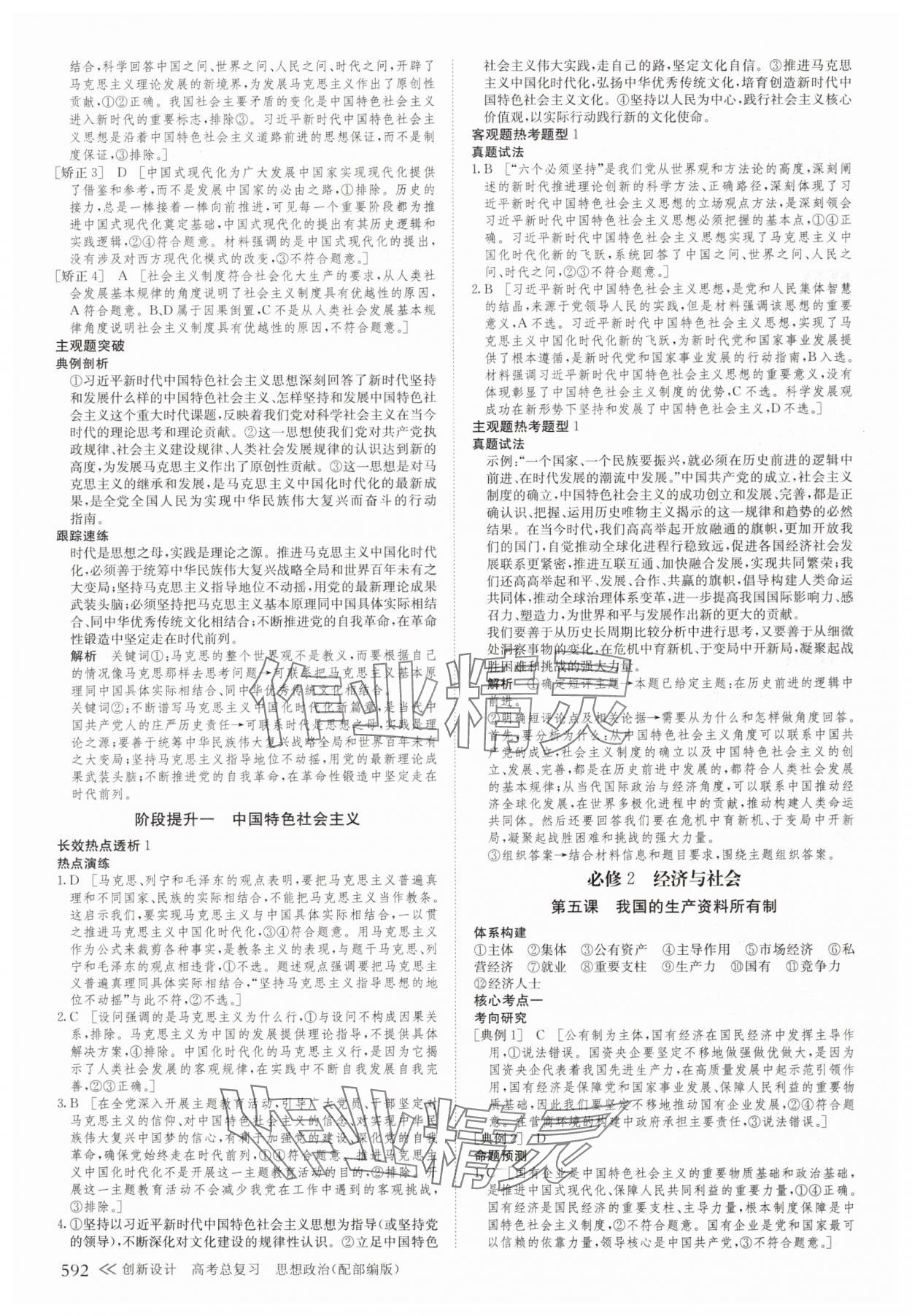 2025年創(chuàng)新設(shè)計(jì)高考總復(fù)習(xí)思想政治 第6頁(yè)