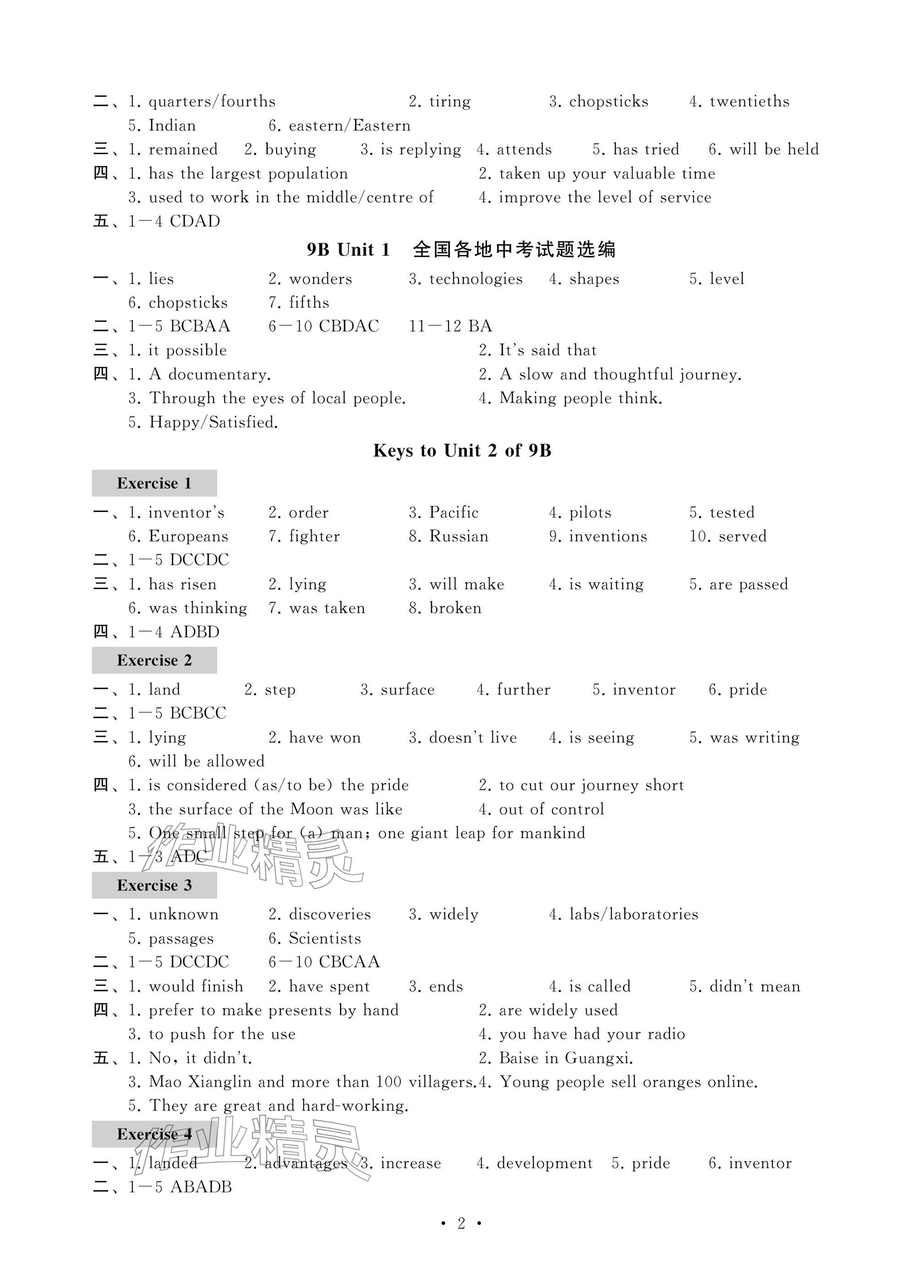 2026年综合素质随堂反馈九年级英语下册译林版无锡专版&nbsp;参考答案第2页