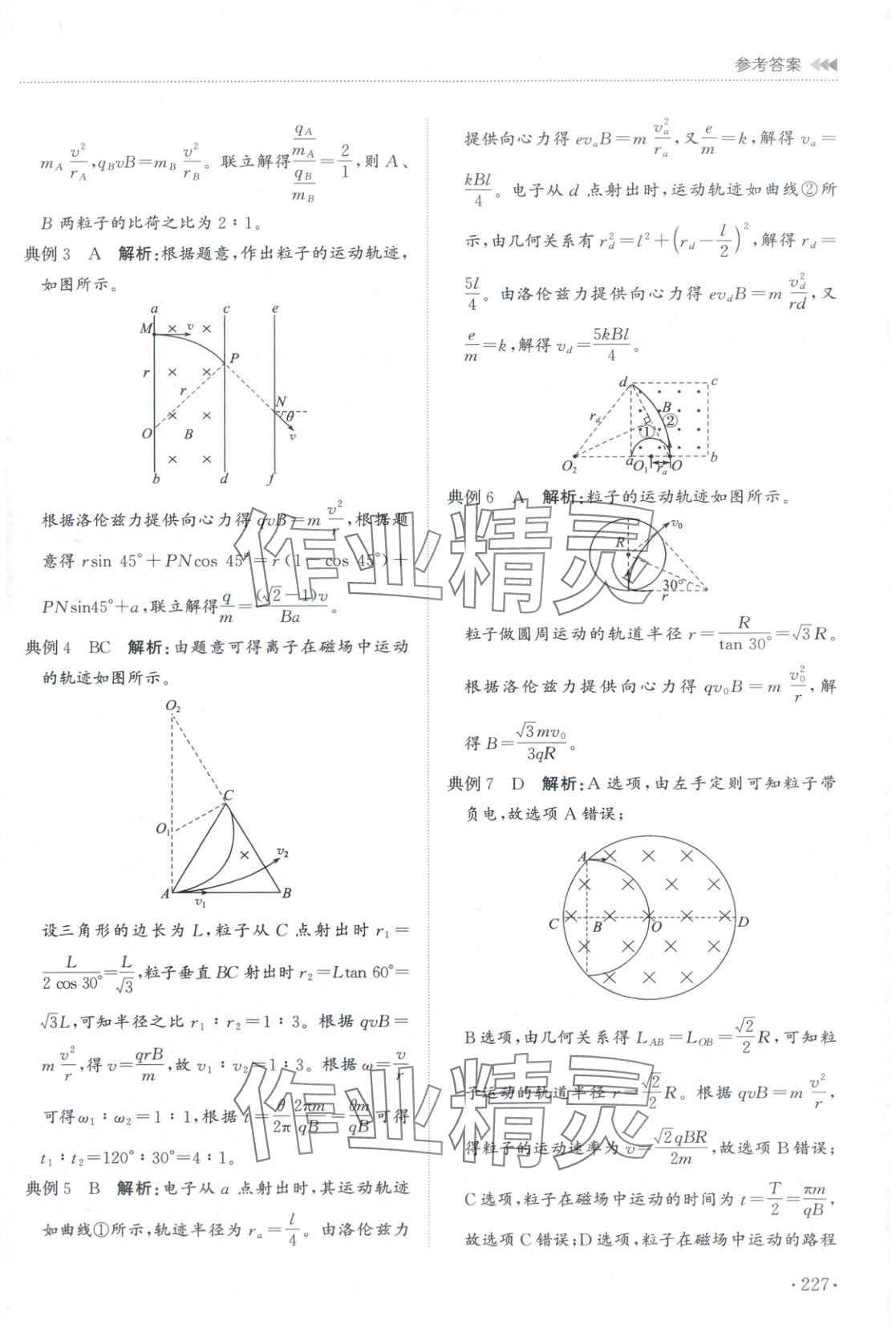 2025年同步練習冊山東科學技術出版社高中物理選擇性必修第二冊魯科版 第7頁