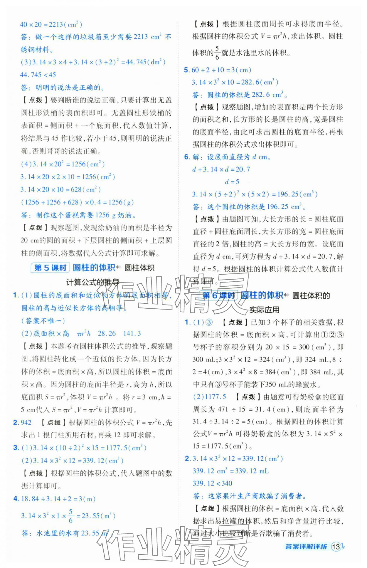 2025年綜合應(yīng)用創(chuàng)新題典中點六年級數(shù)學(xué)下冊人教版寧夏專版 參考答案第13頁