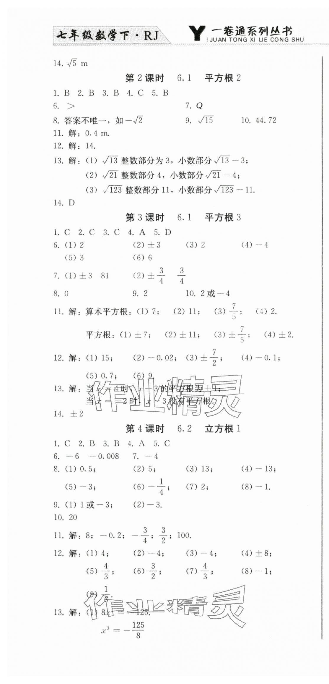 2024年同步優(yōu)化測試卷一卷通七年級數(shù)學(xué)下冊人教版 第10頁