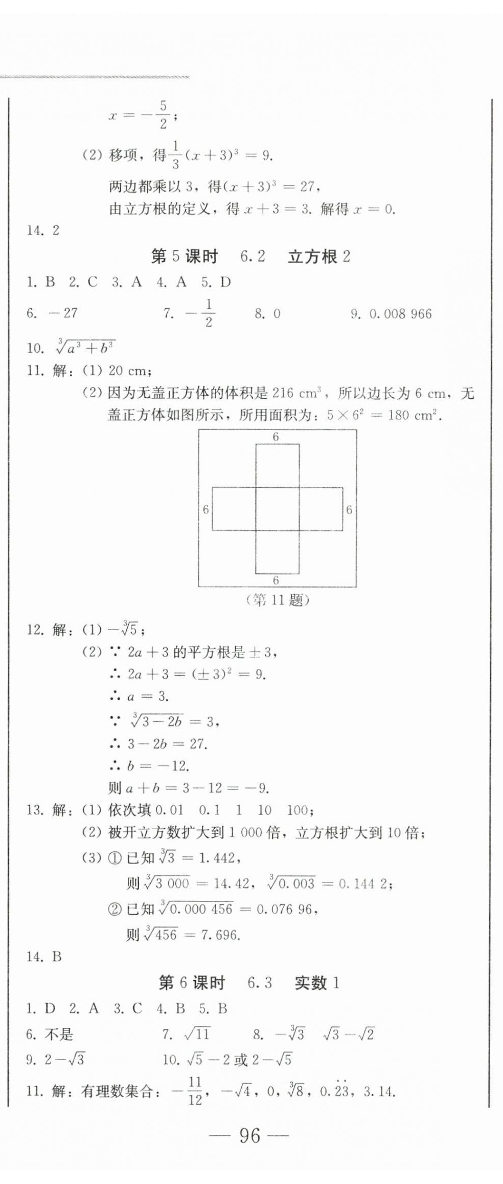 2024年同步優(yōu)化測(cè)試卷一卷通七年級(jí)數(shù)學(xué)下冊(cè)人教版 第11頁(yè)