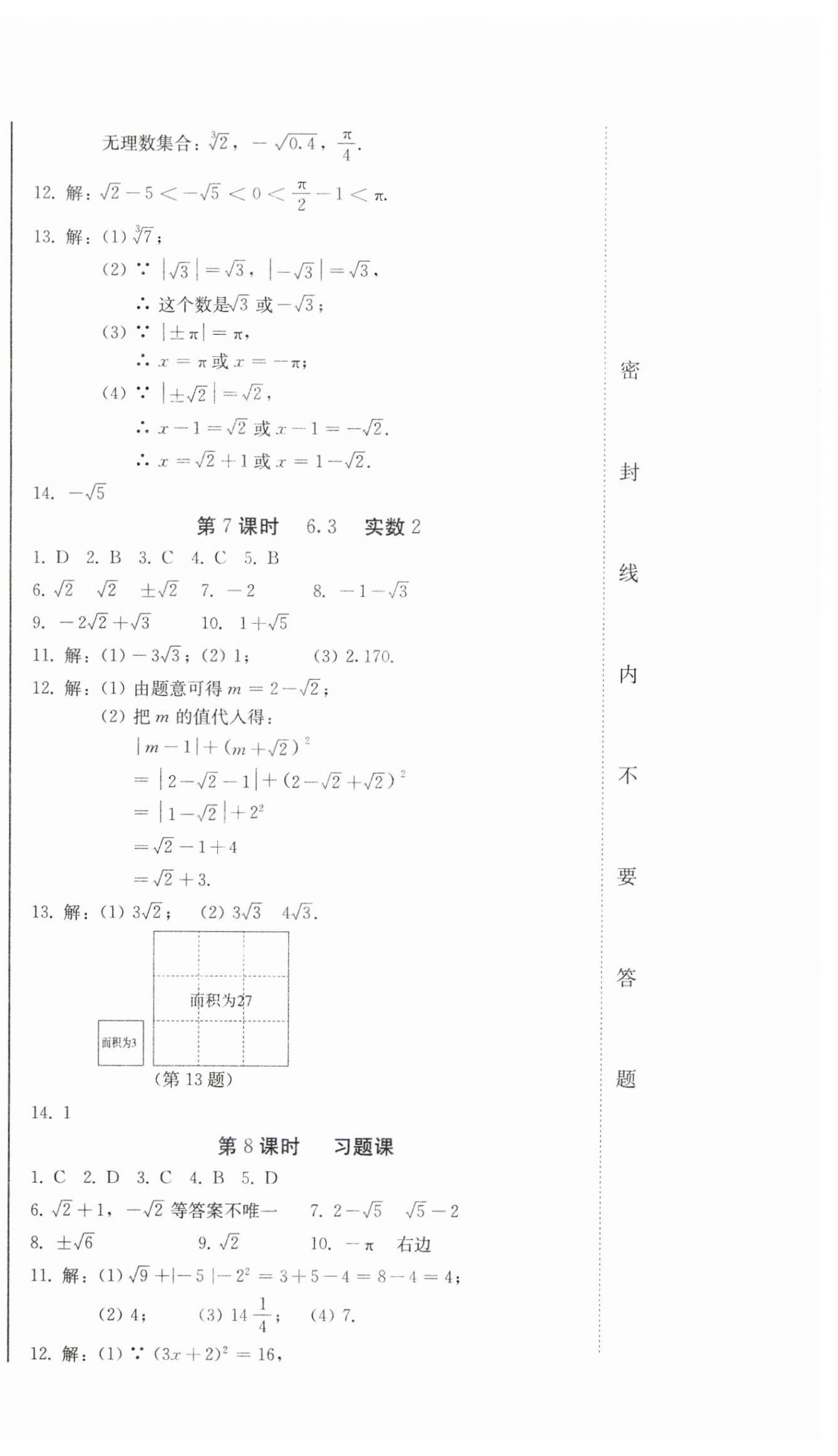 2024年同步優(yōu)化測試卷一卷通七年級數(shù)學下冊人教版 第12頁