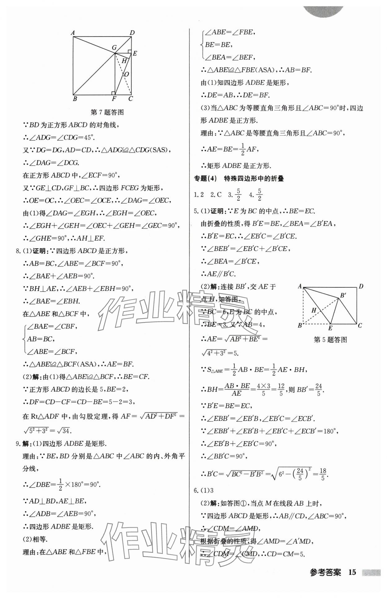 2025年启东中学作业本八年级数学下册江苏版 第15页