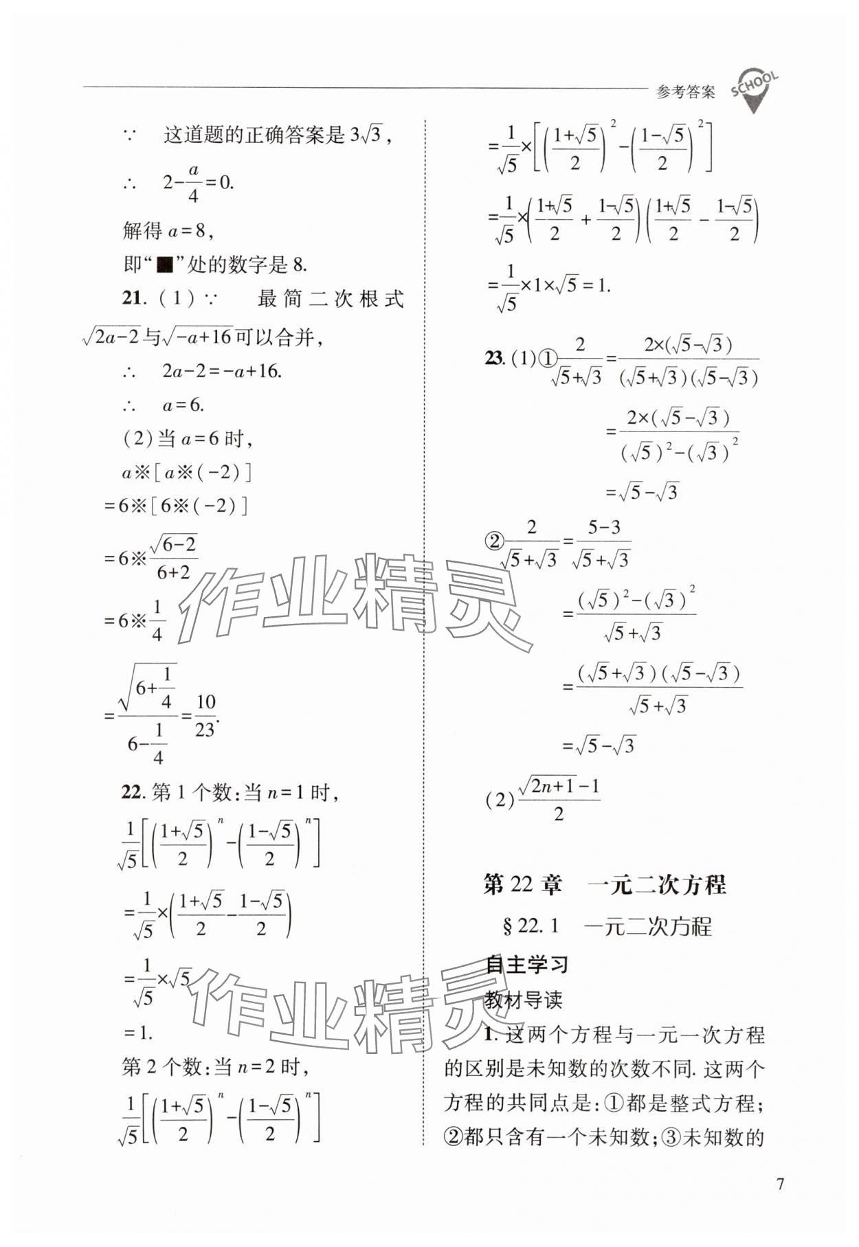 2025年新課程問題解決導學方案九年級數學上冊華師大版 第7頁