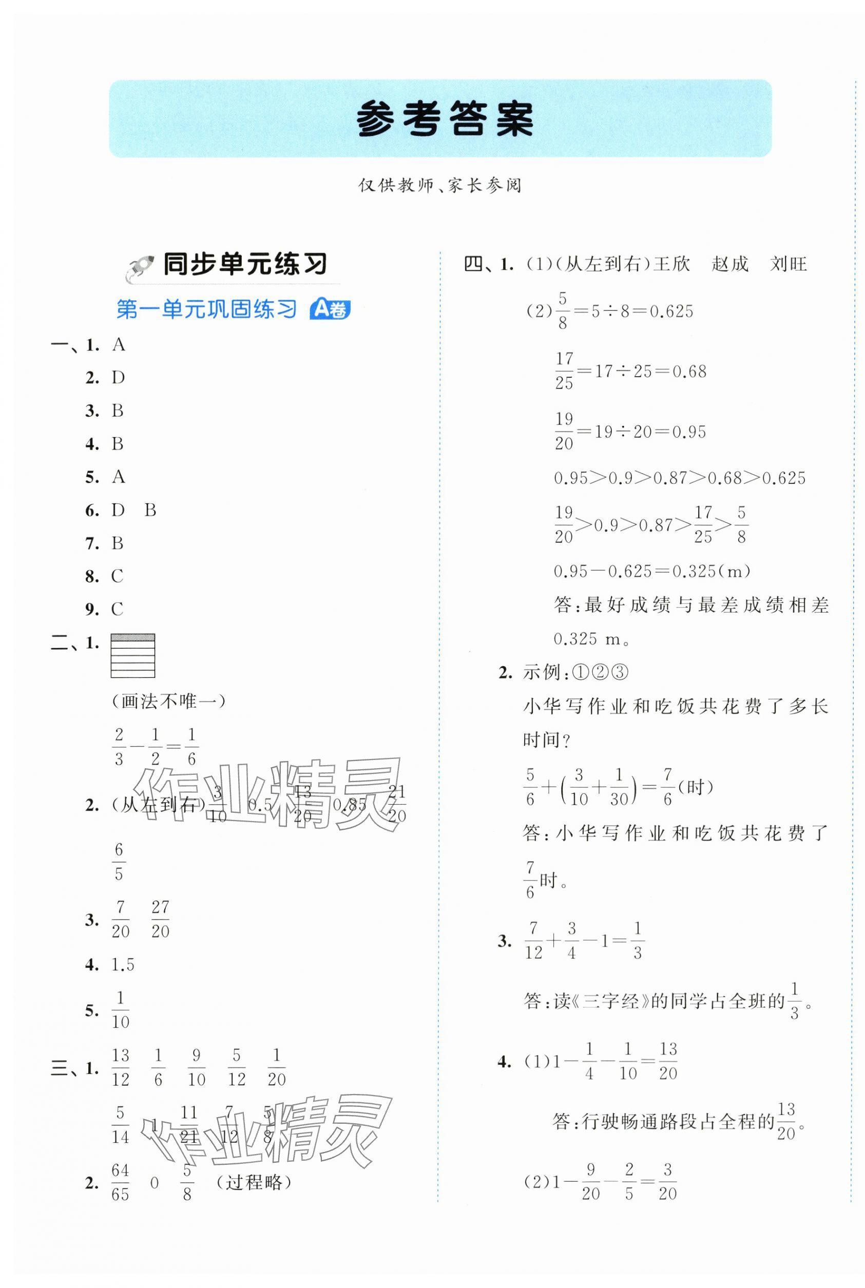 2024年53全優(yōu)卷五年級(jí)數(shù)學(xué)下冊(cè)北師大版 第1頁(yè)