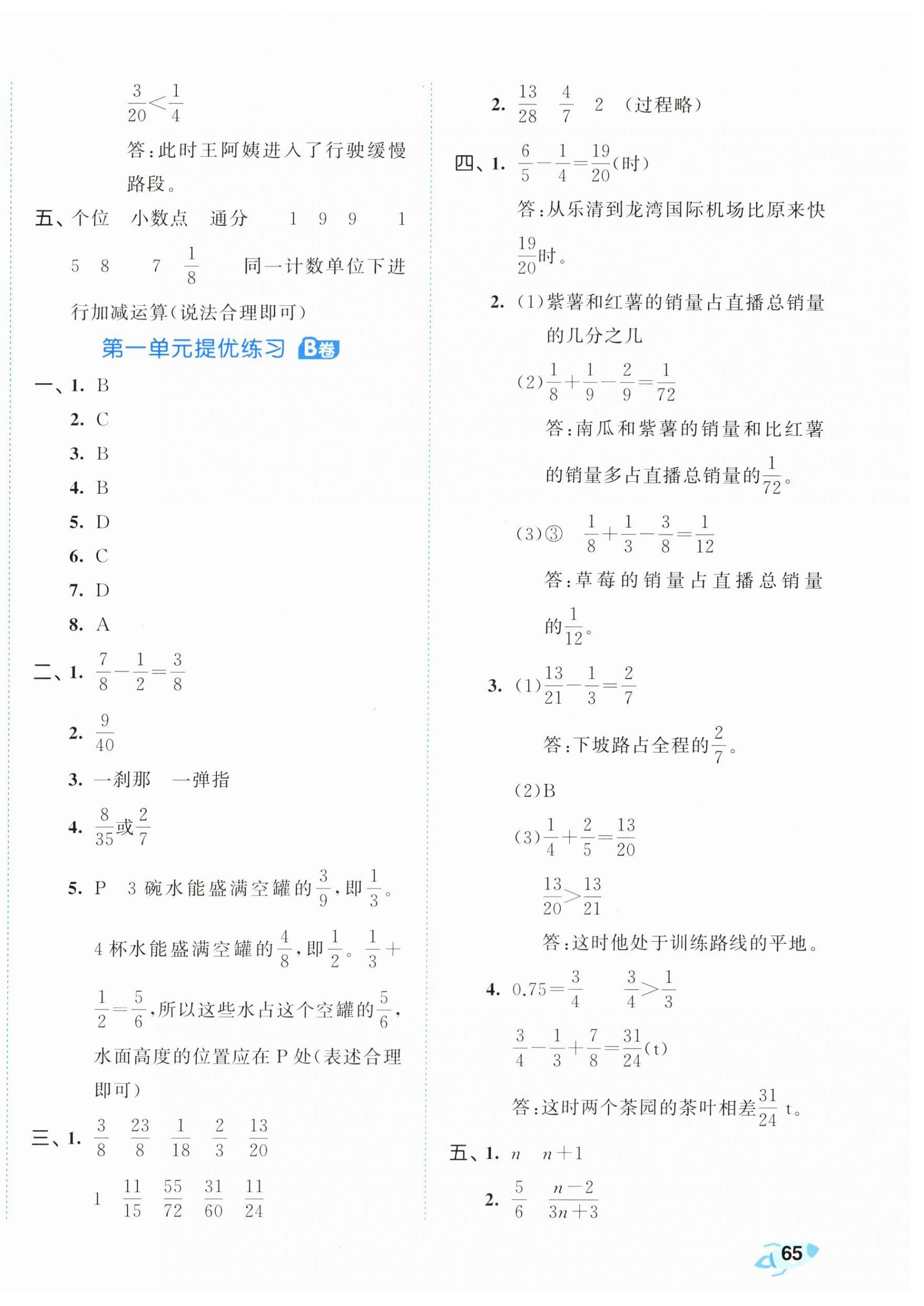 2024年53全優(yōu)卷五年級數(shù)學(xué)下冊北師大版 第2頁