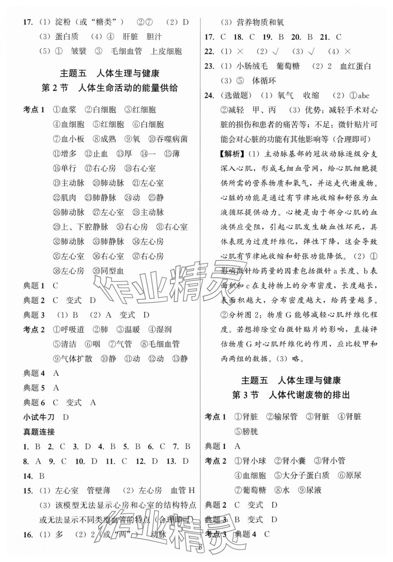 2024年连接中考生物福建专版&nbsp;第8页